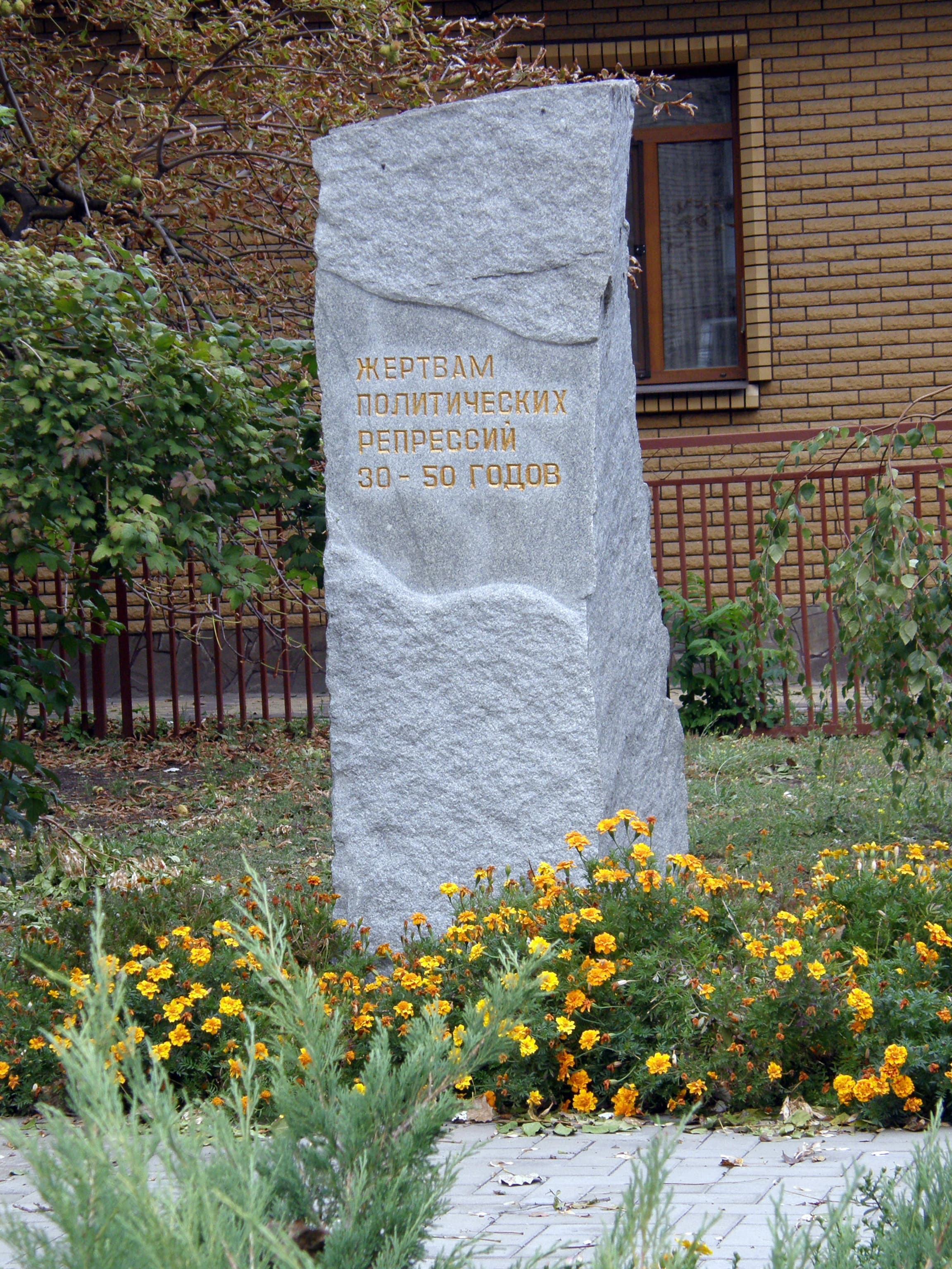 Monument to victims of political repressions, Zaporizhia