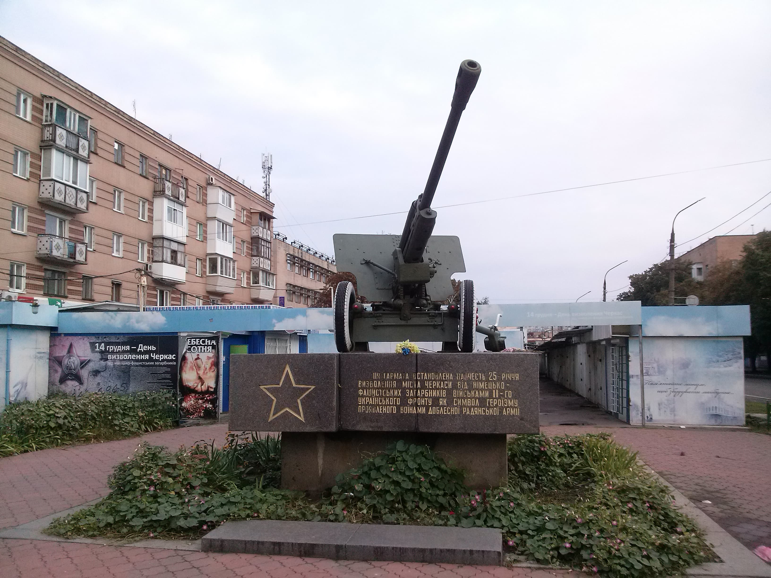 Monument to the memory of the 25th anniversary of the Liberation of Cherkasy from the Nazi Germany