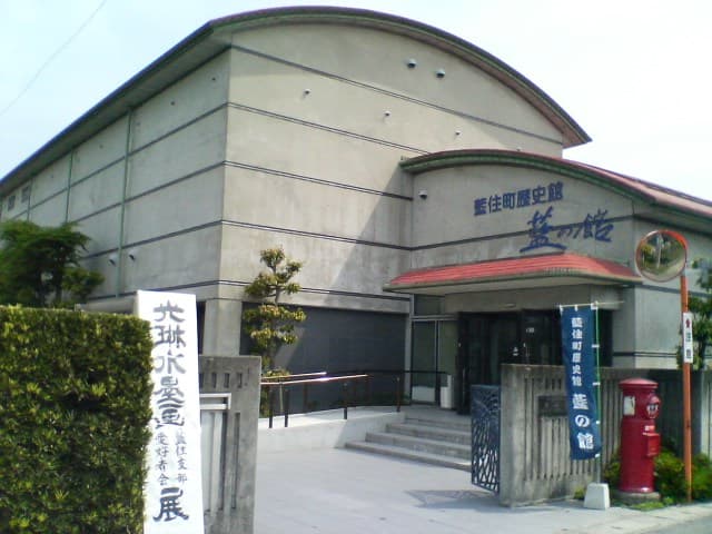 Aizumi Town Historical Museum Ai-no-Yakata
