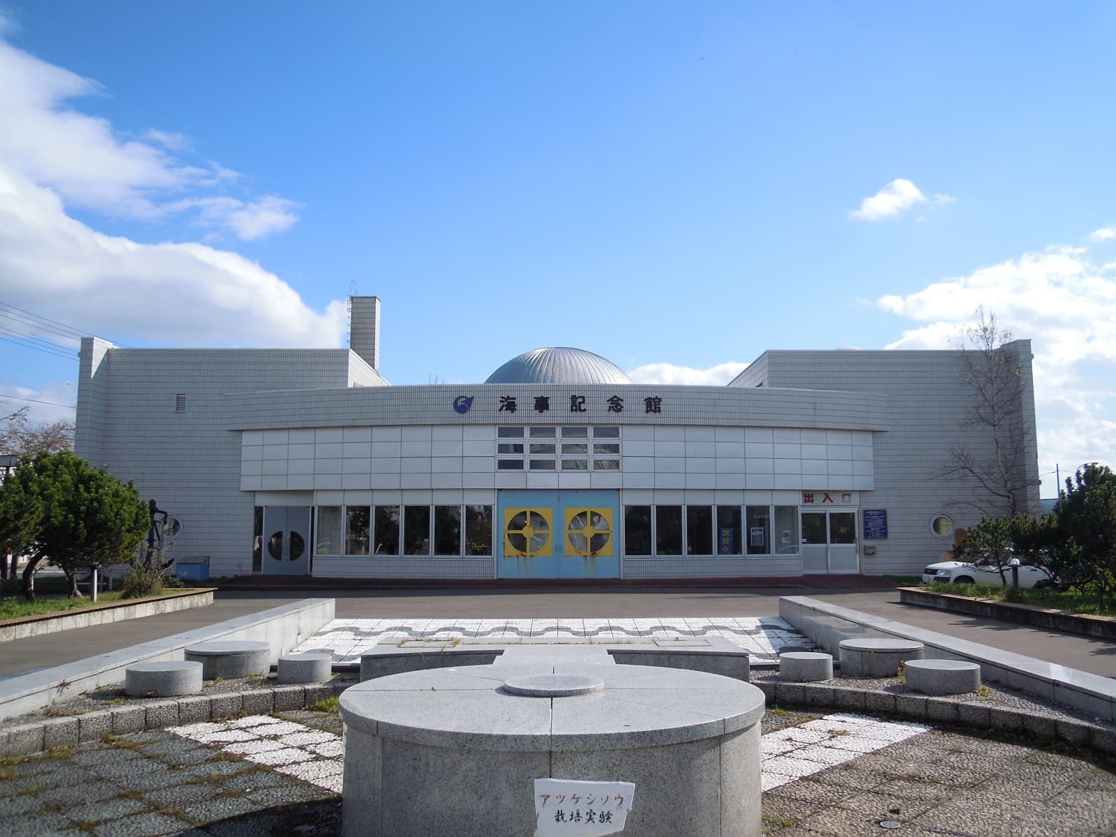 Akkeshi Maritime Museum