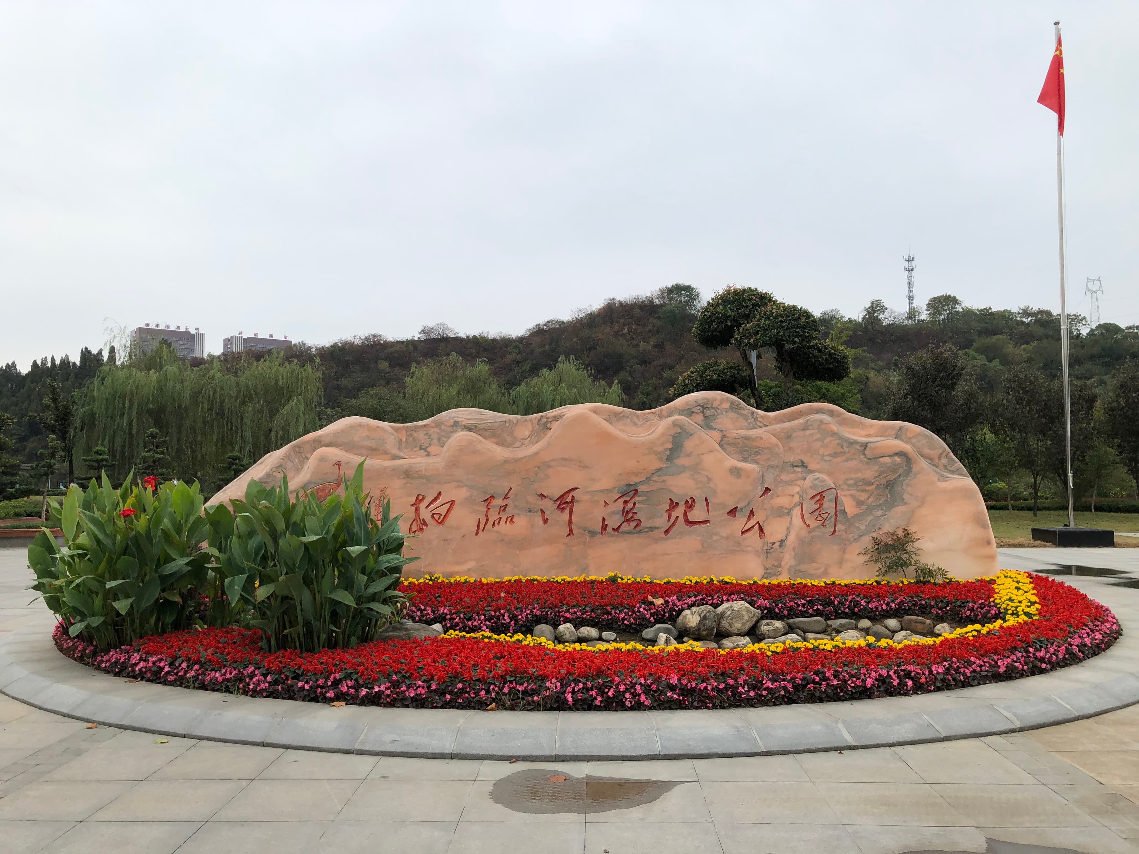 Bailin River Wetland Park