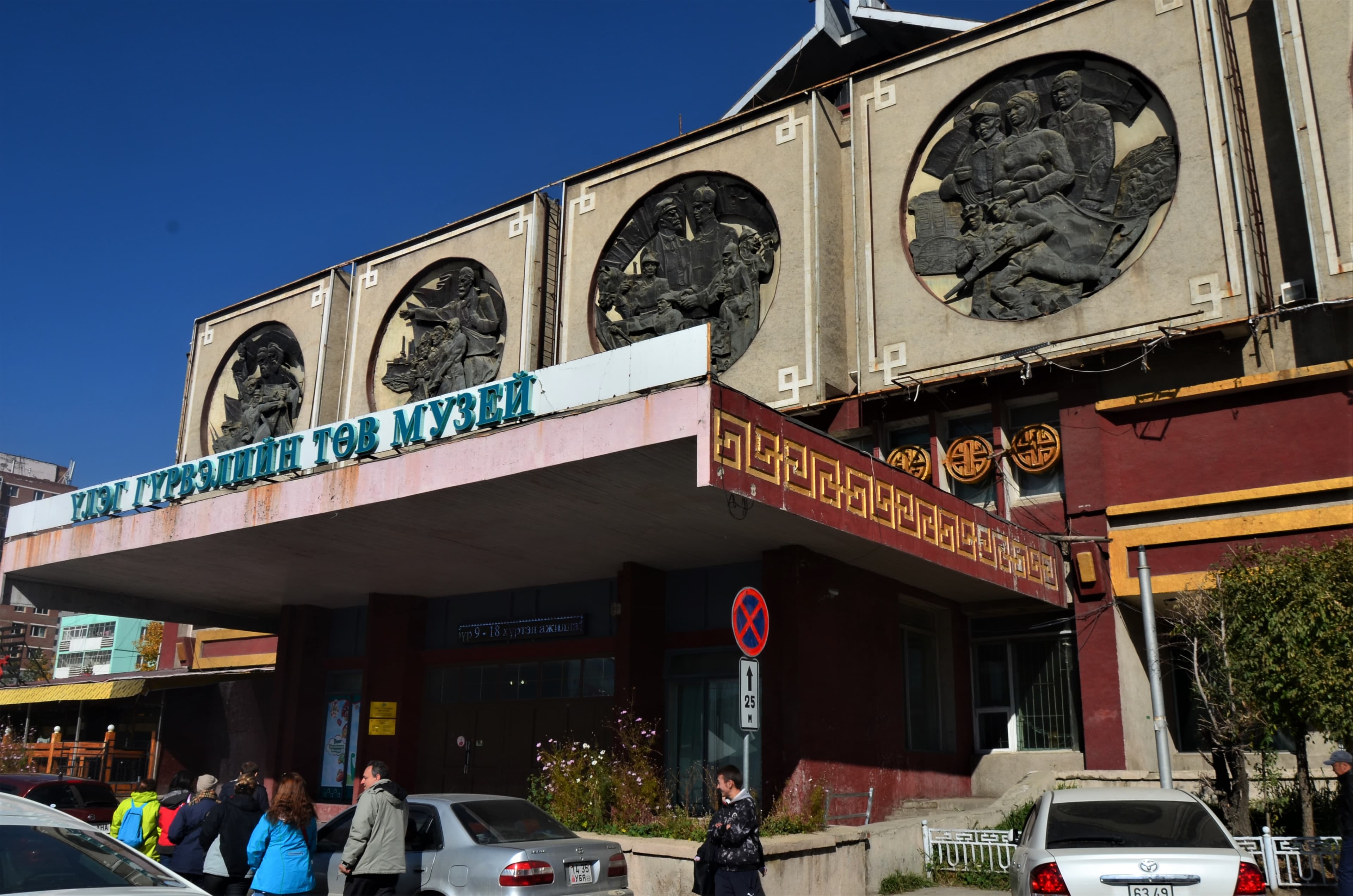 Central Museum of Dinosaurs of Mongolia