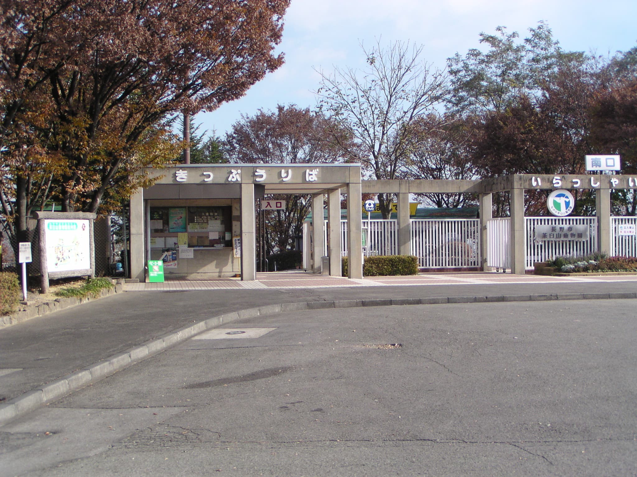 Nagano Chausuyama Zoo