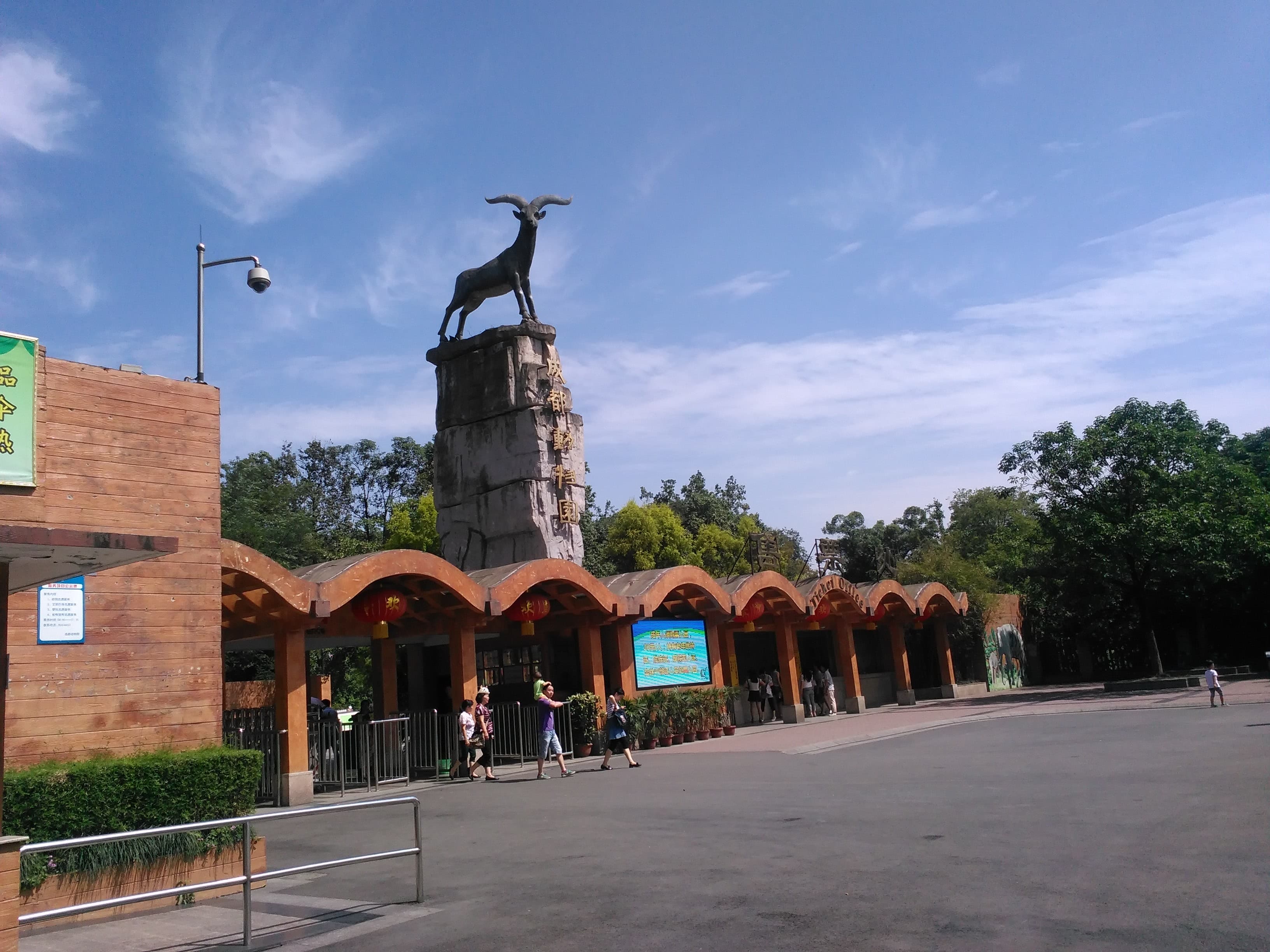 Chengdu Zoo