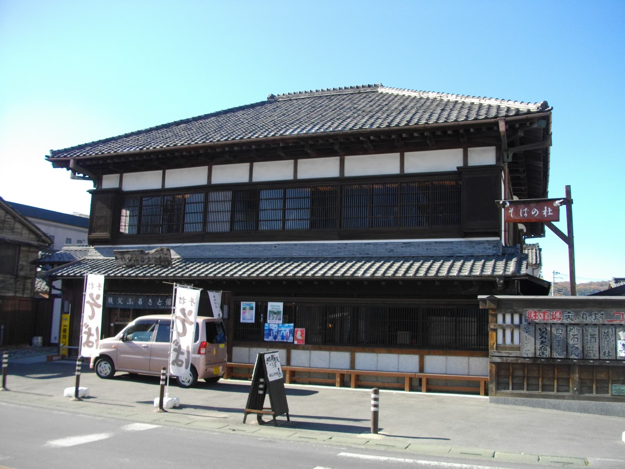 Chichibu Furusatokan