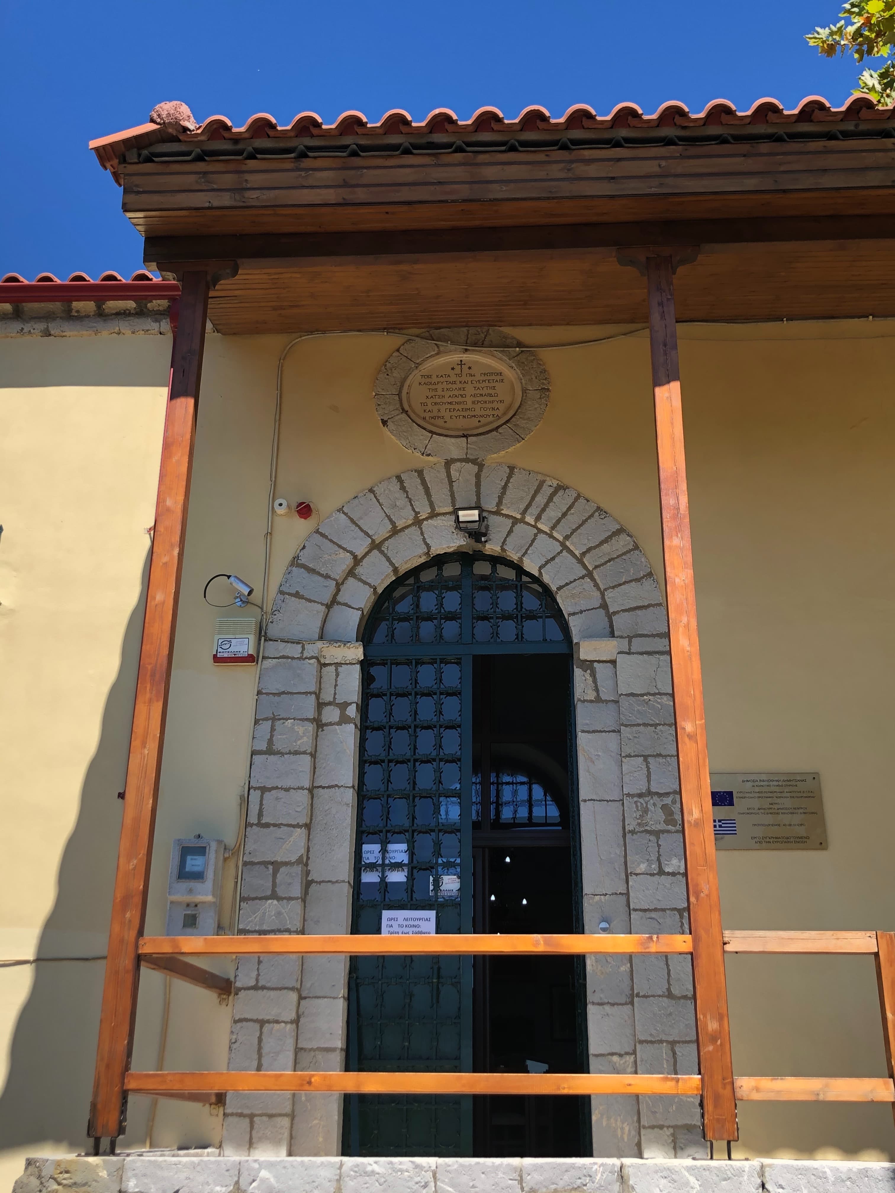 Public Historical Library of Dimitsana