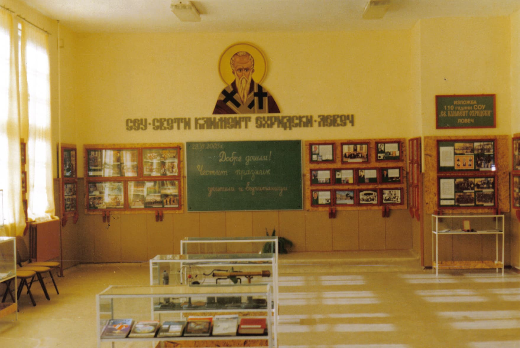 Saint Kliment Ohridski School, Lovech