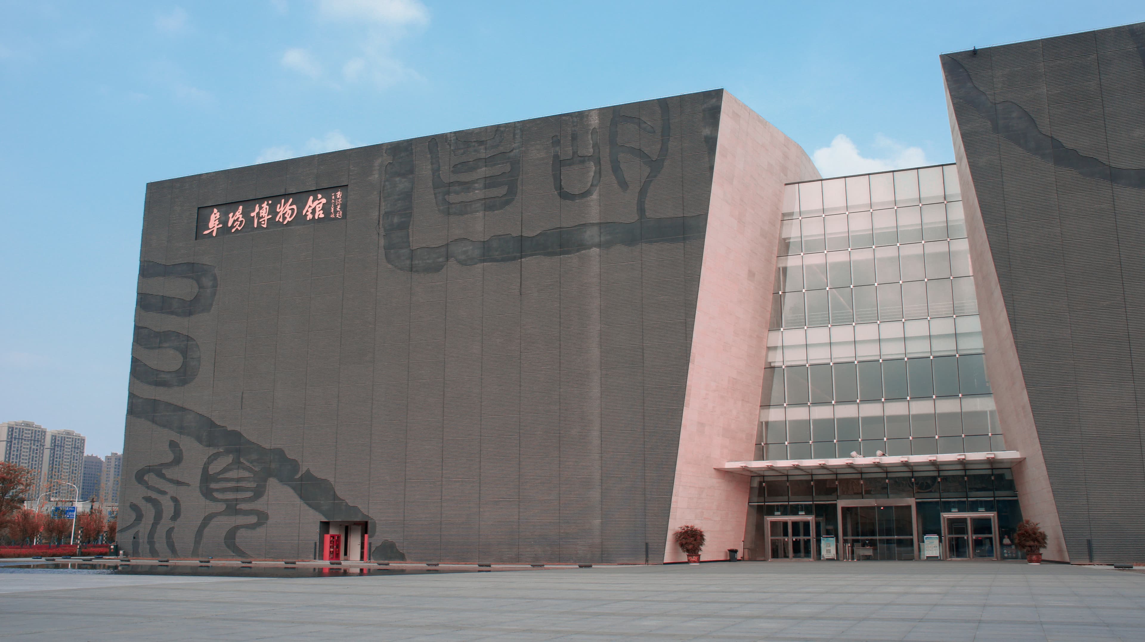 Fuyang Museum
