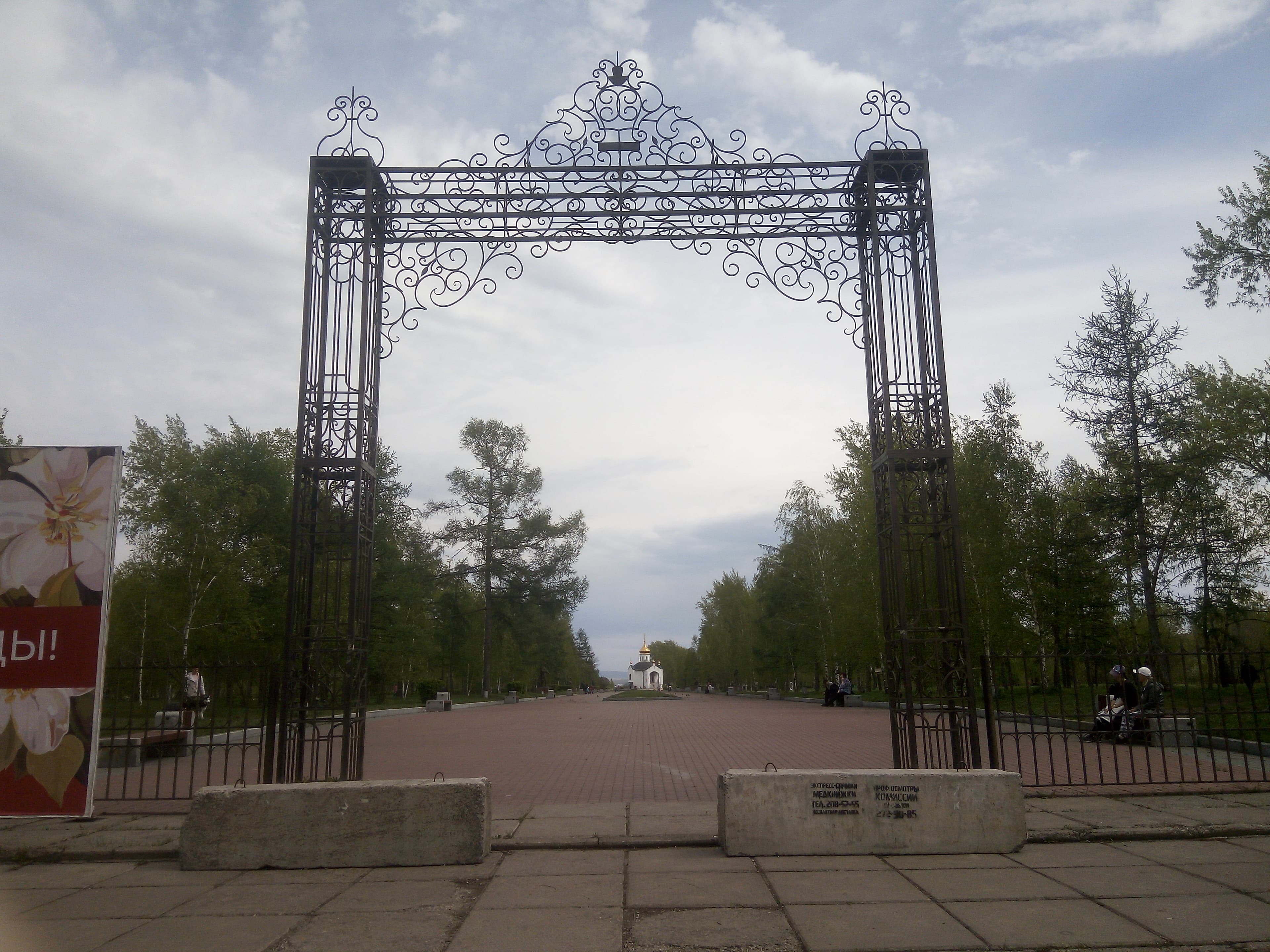 Park Gvardeyskiy