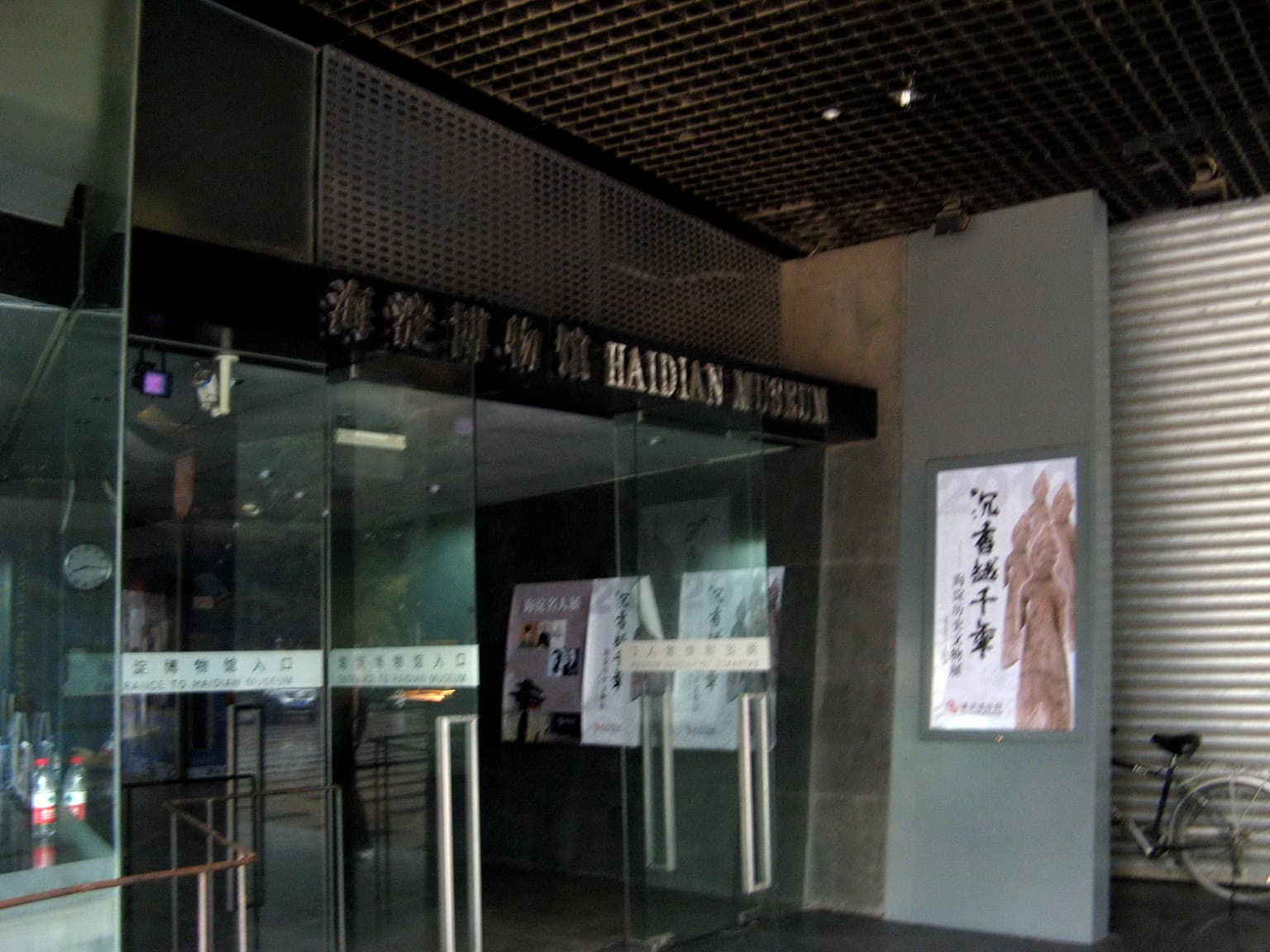 Haidian Museum