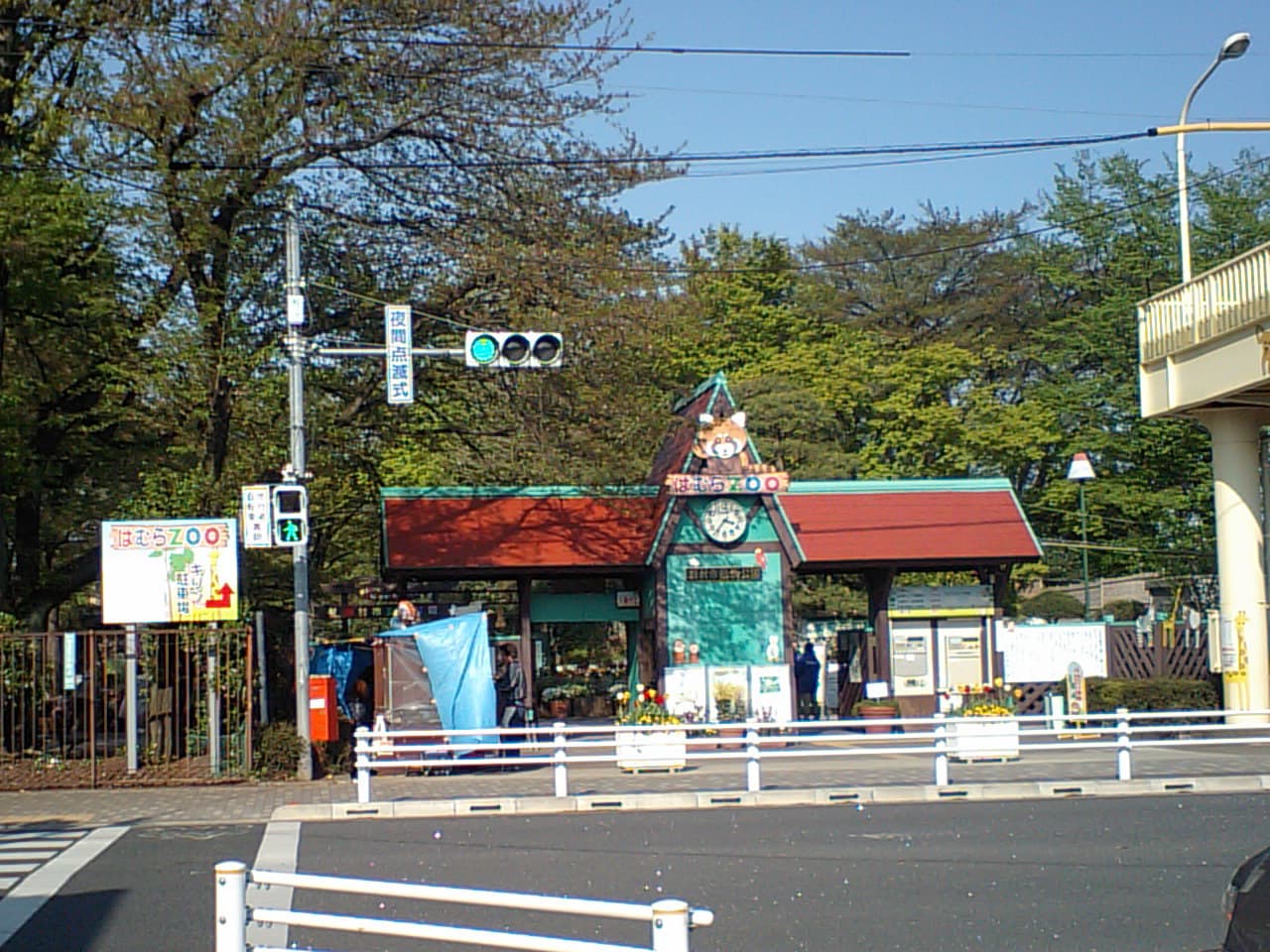 Hamura Zoo