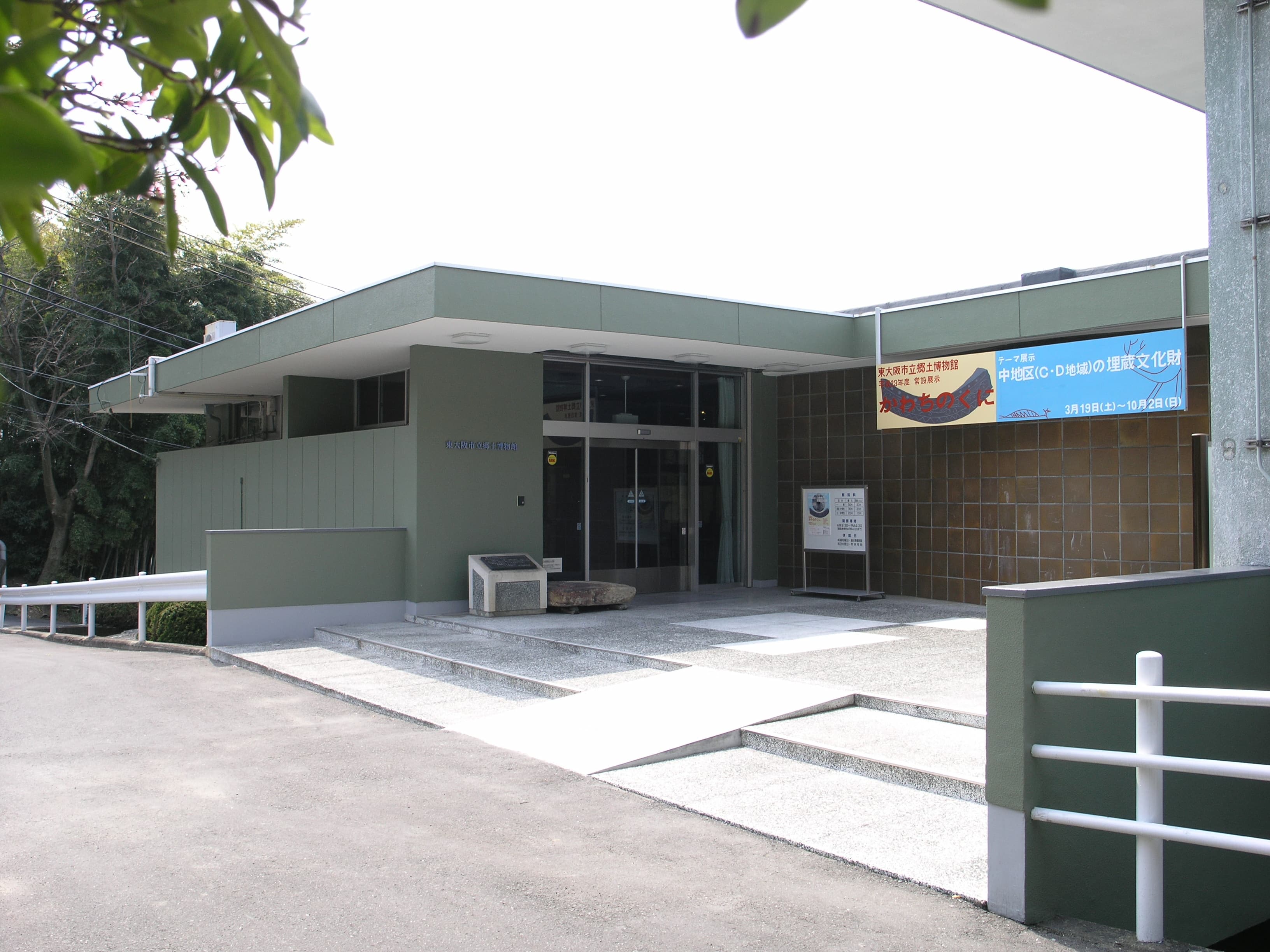 Higashiōsaka Museum of Local History