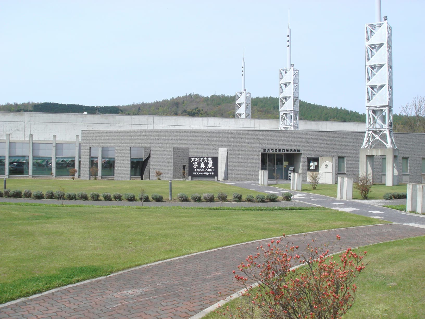 Hoshi no Furusato Centennial Museum