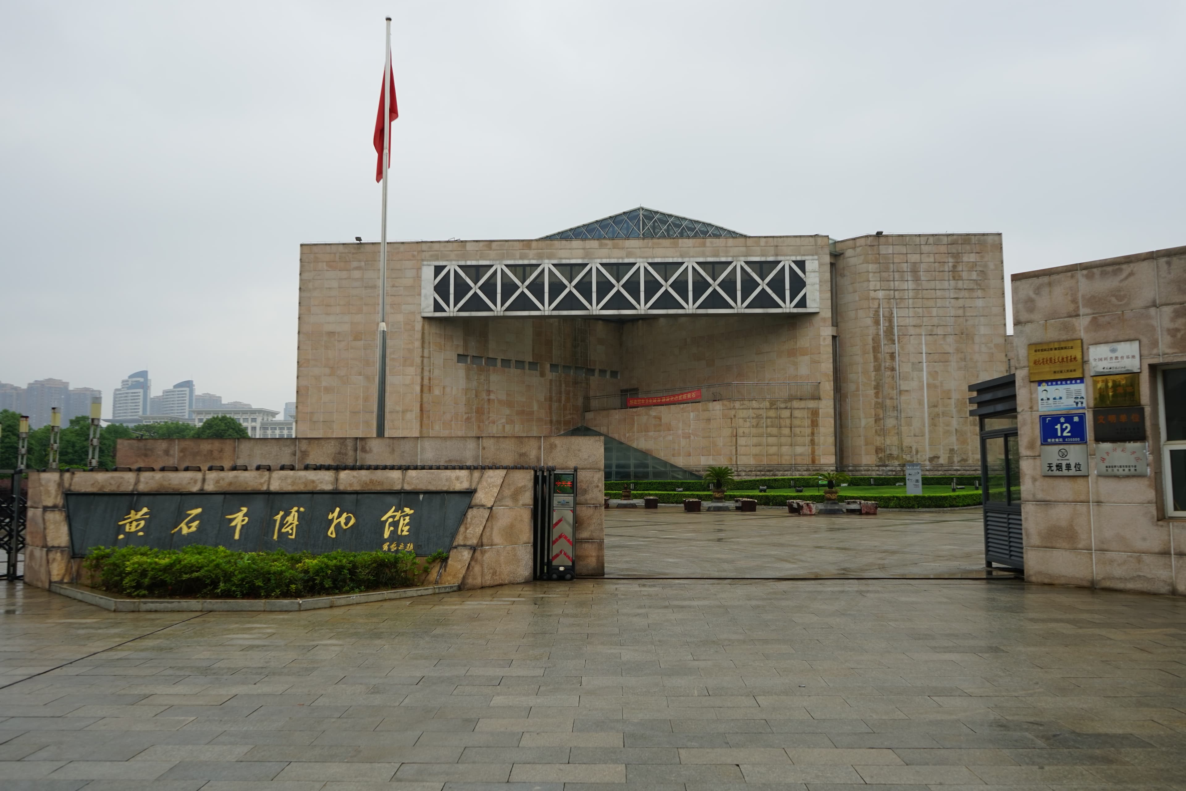 Huangshi Museum