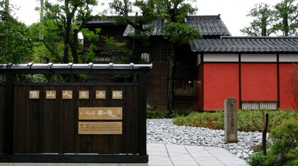 Iroha Sōan, the former residence of Rosanjin.