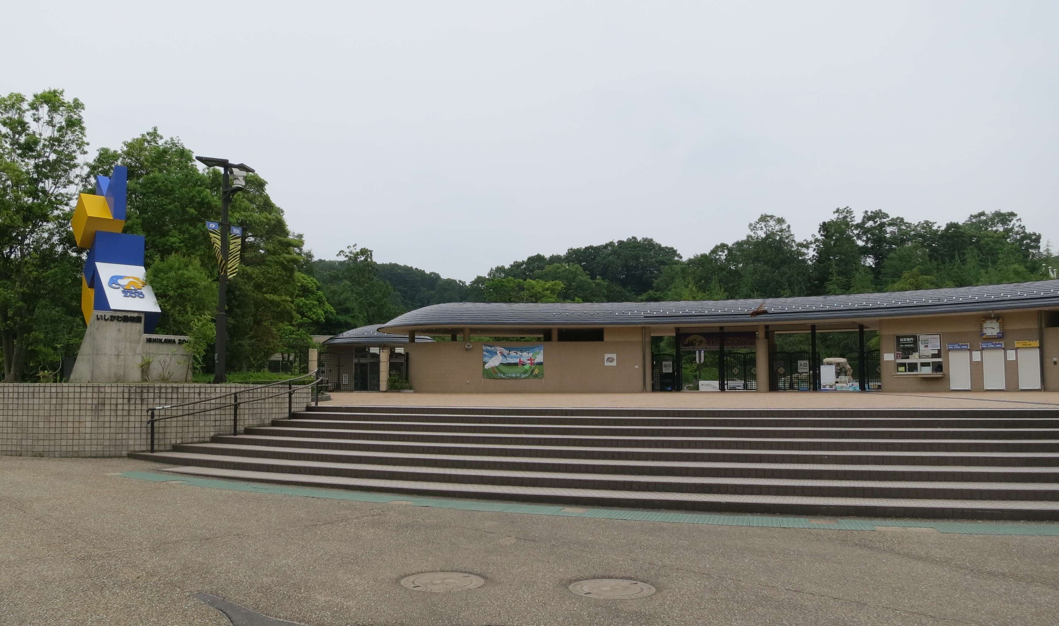 Ishikawa Zoo