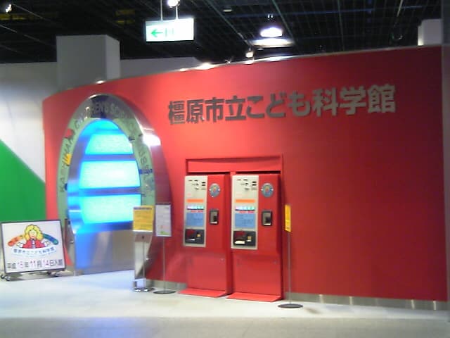 Kashihara Children's Science Museum