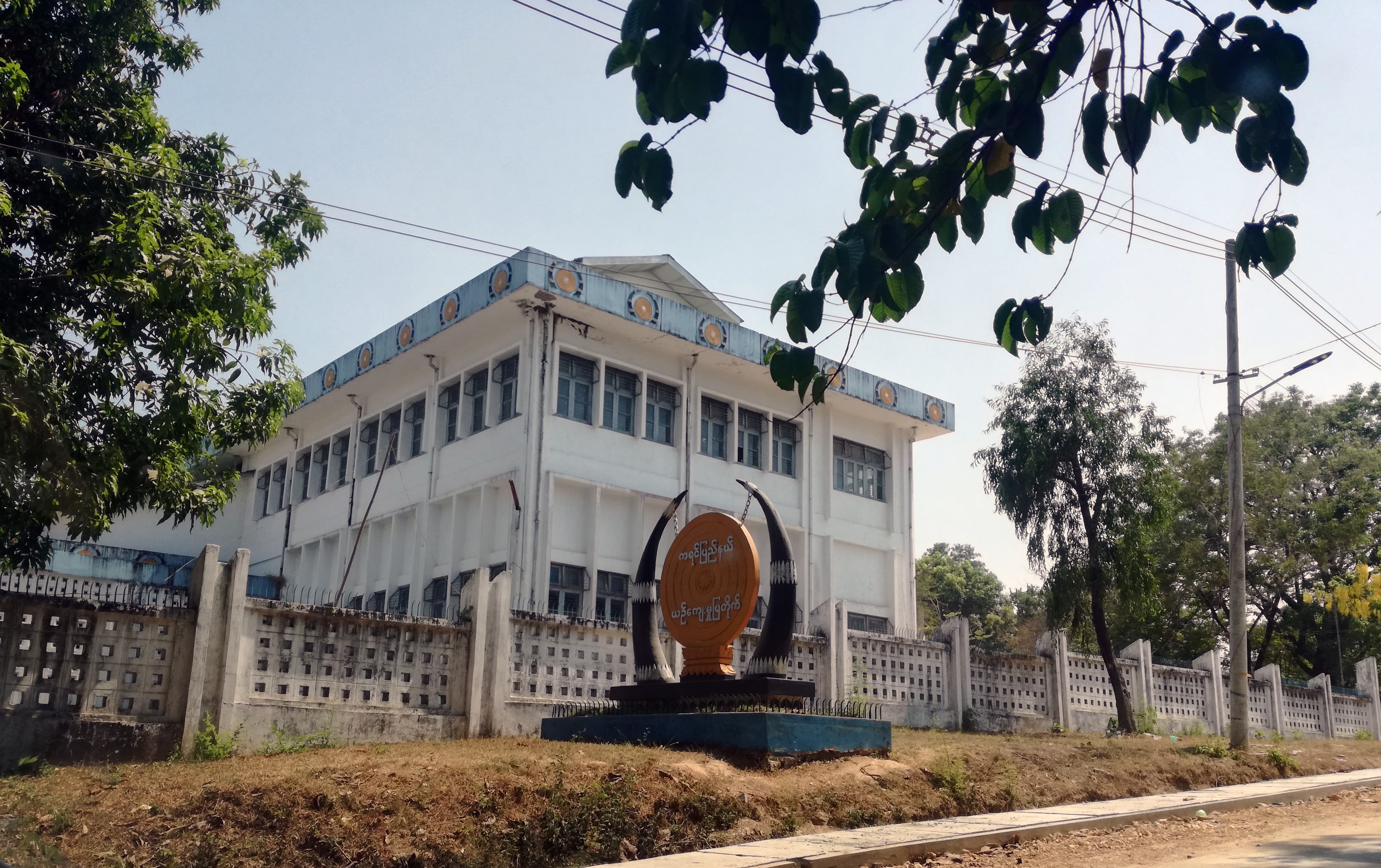 Kayin State Cultural Museum