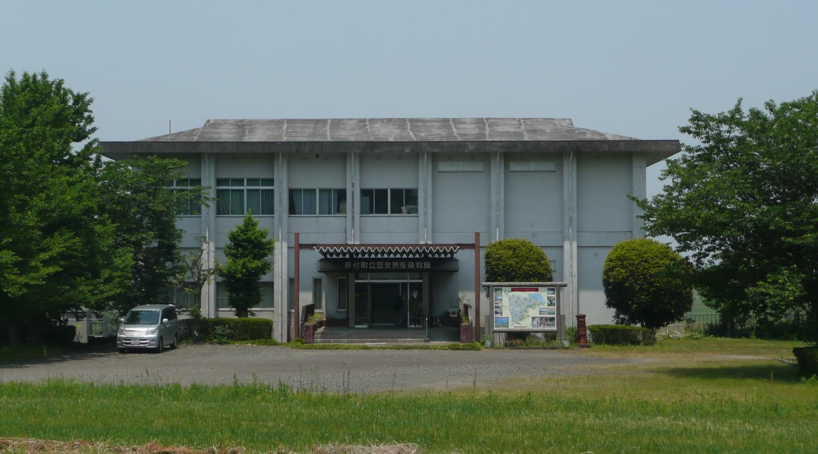 Kimotsuki-cho History and Folklore Museum