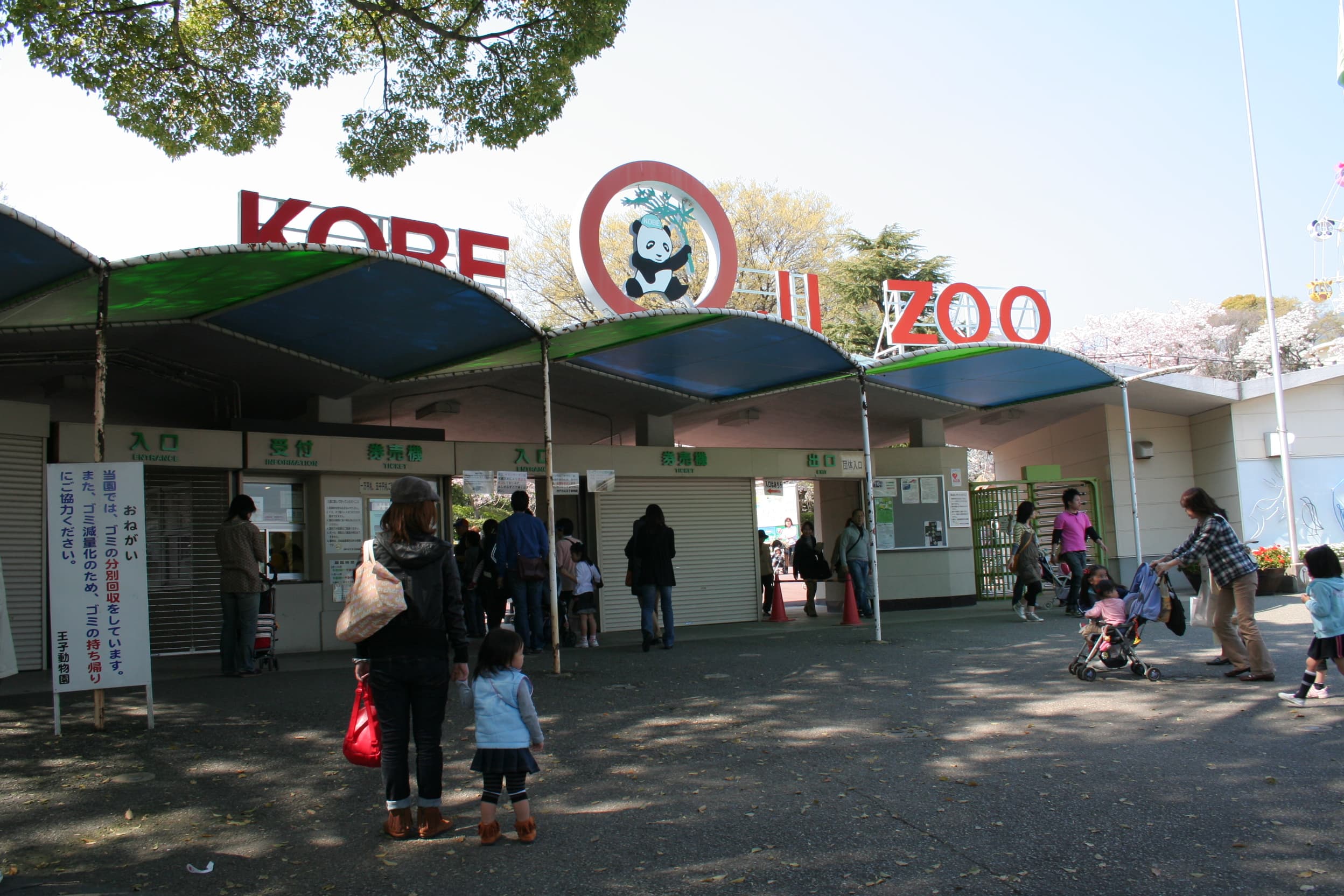 Kobe Oji Zoo