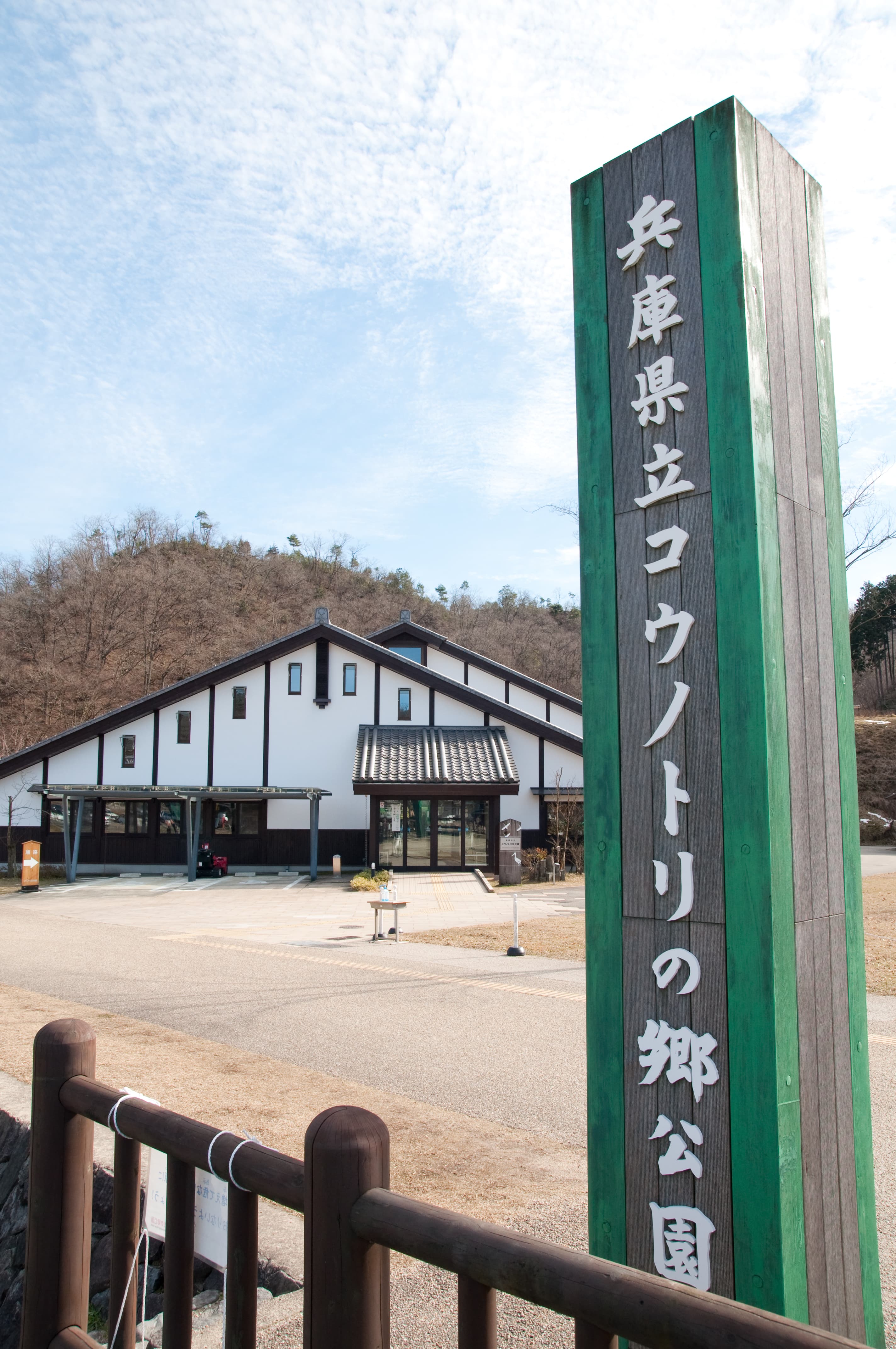 Hyogo Park of the Oriental White Stork