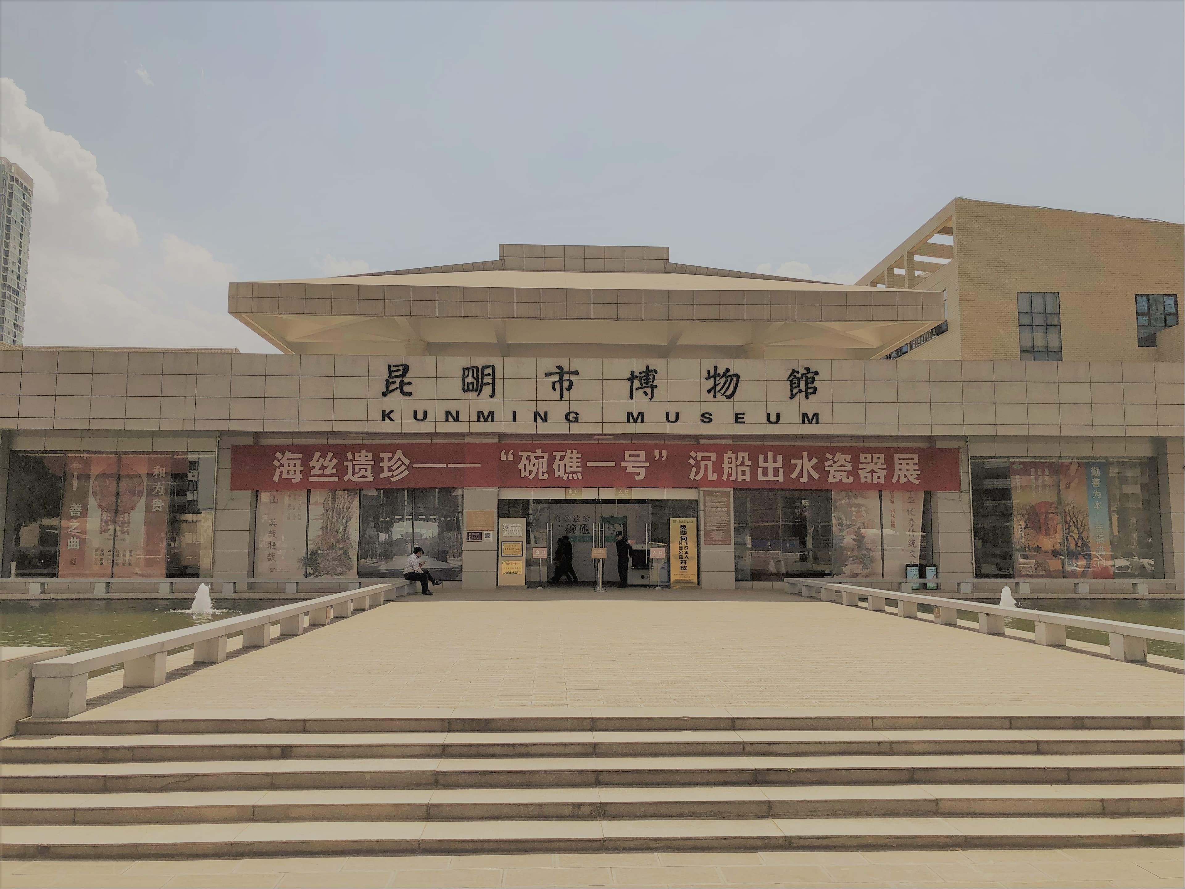 Kunming Museum