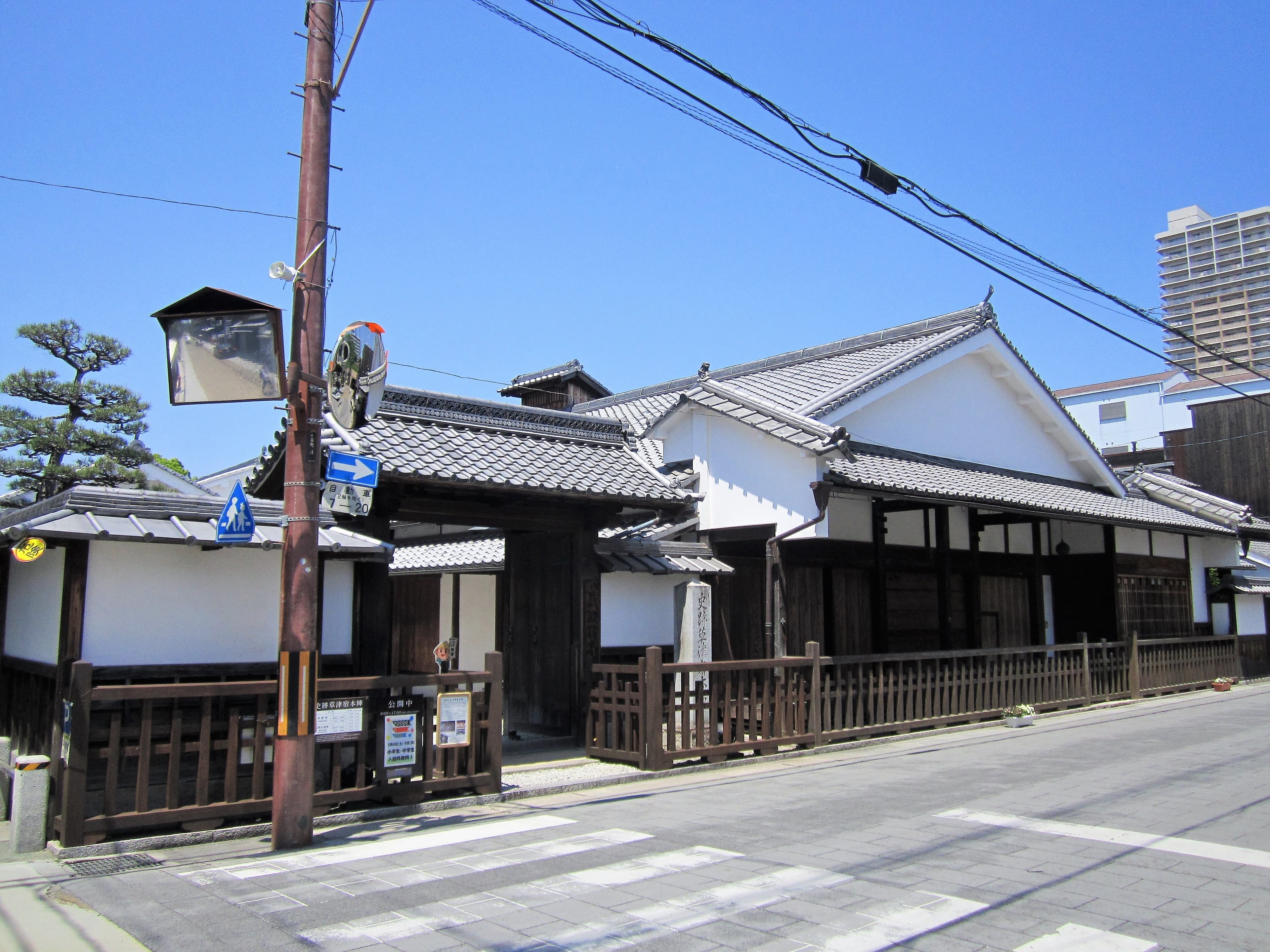Kusatsu-Juku Honjin