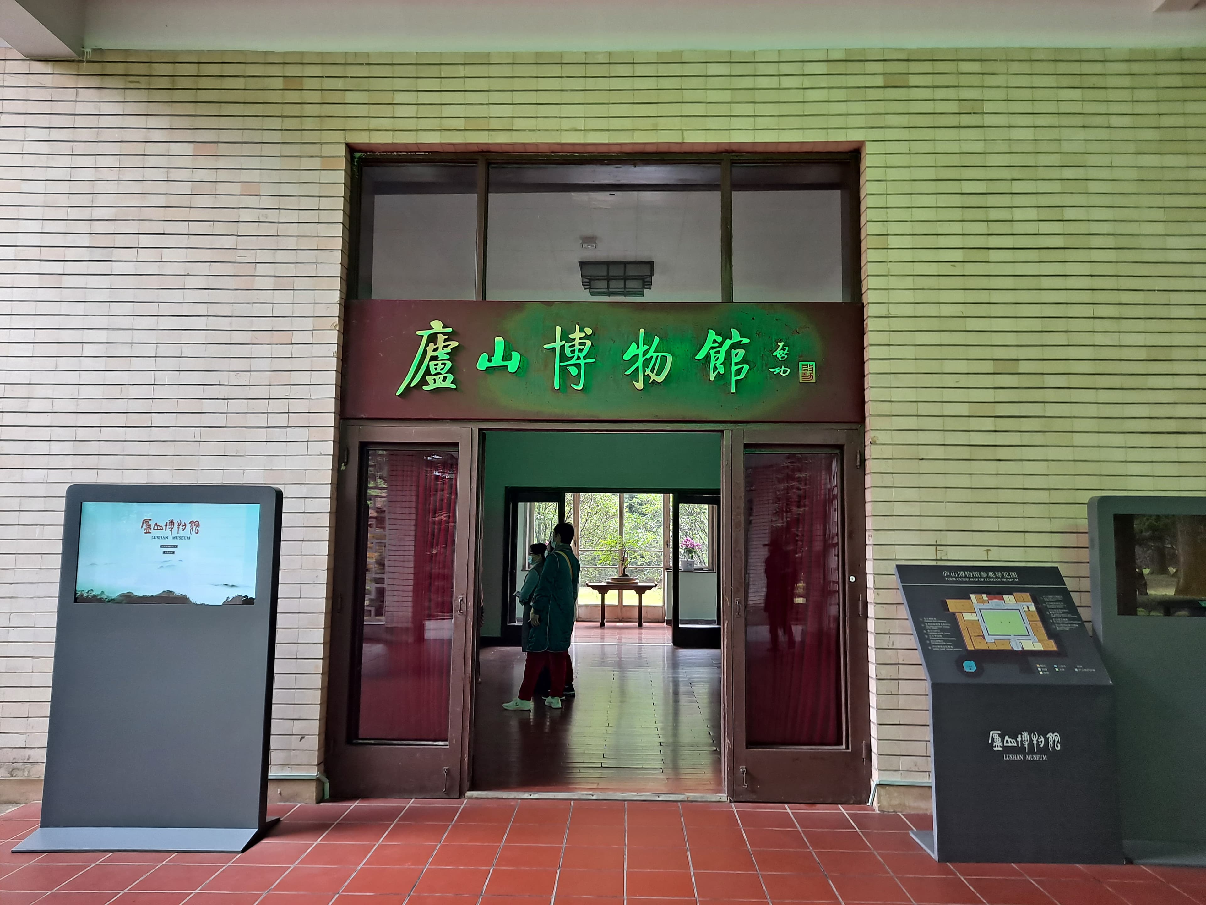 Lushan Museum