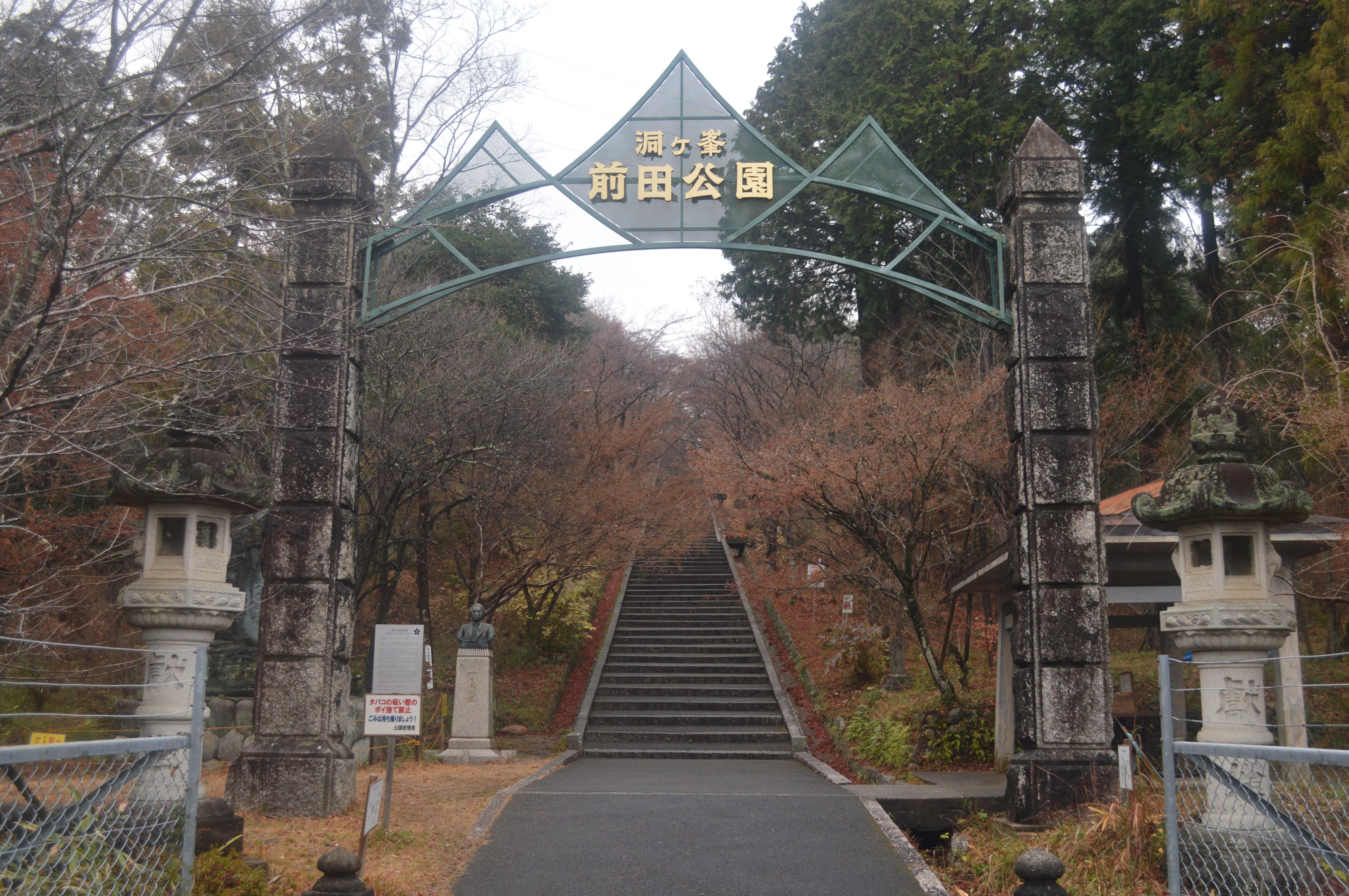 Maeda Park