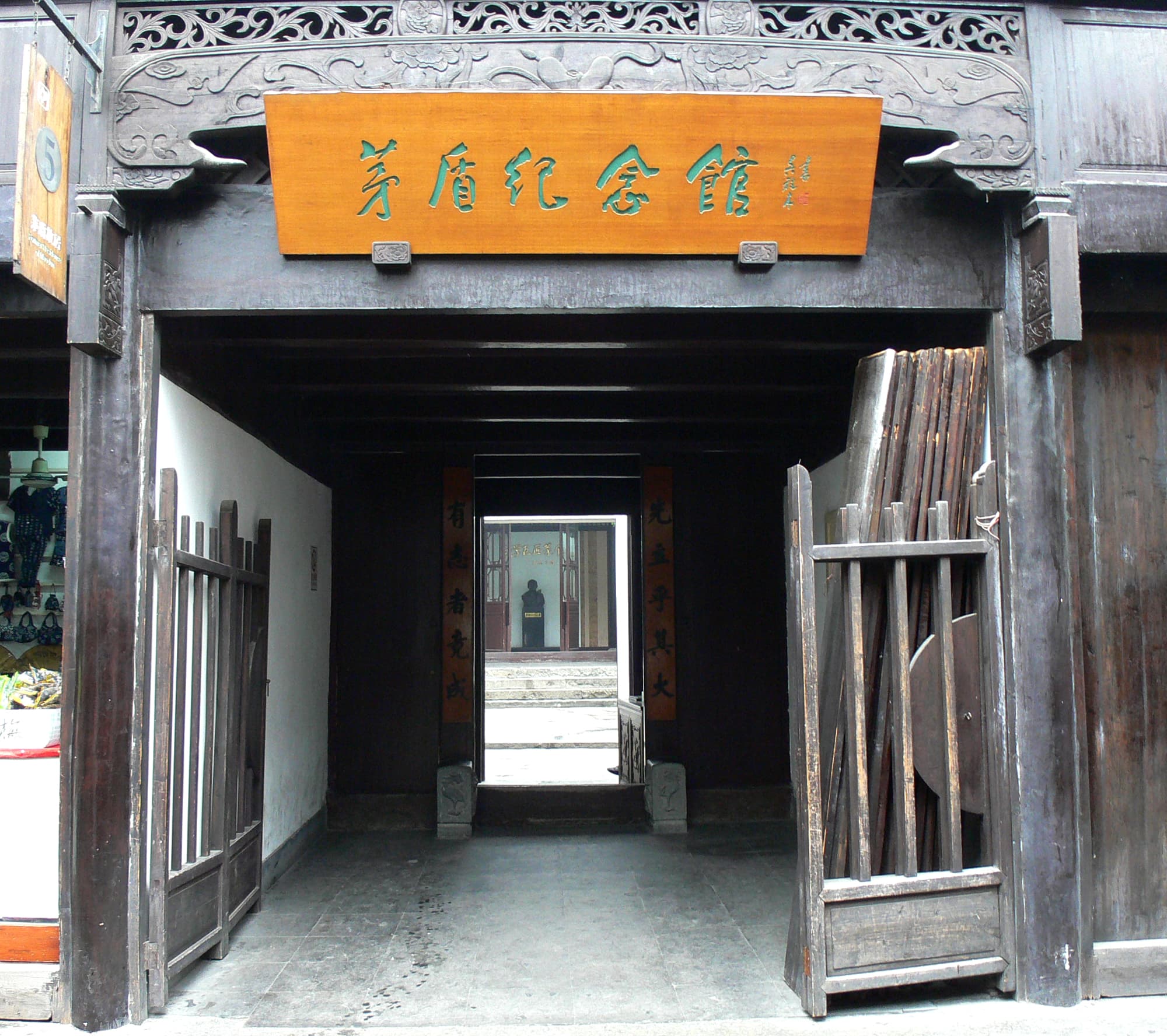 Former residence of Mao Dun