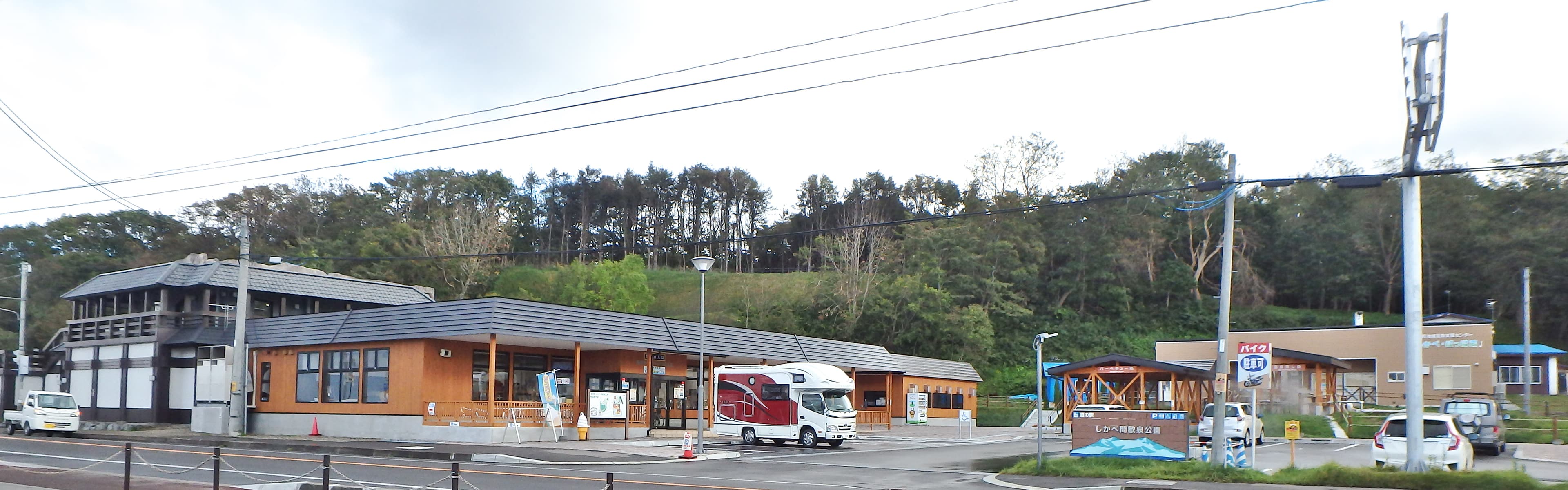 Roadside station Shikabe Kanketsusen park