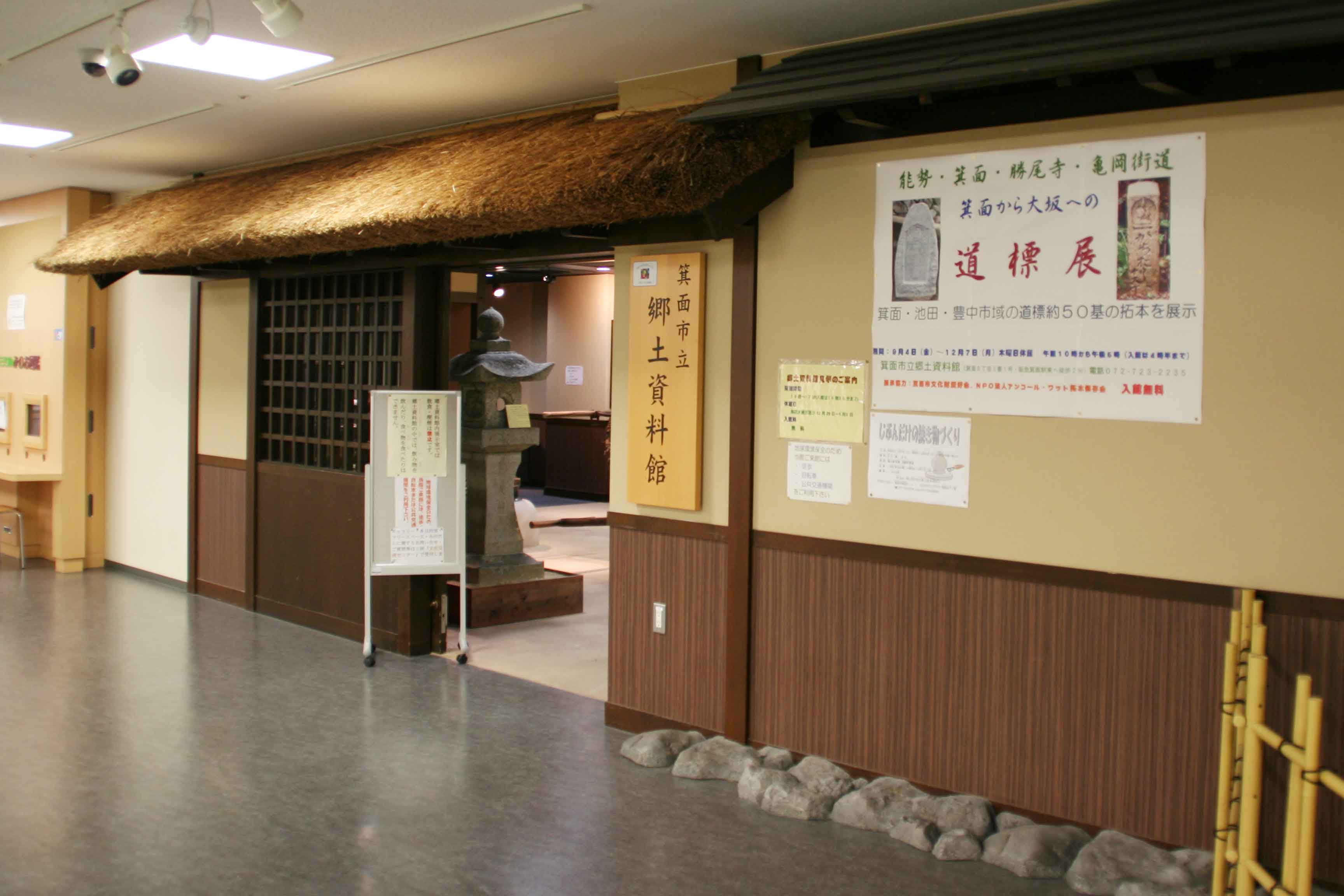 Minoh Local History Museum