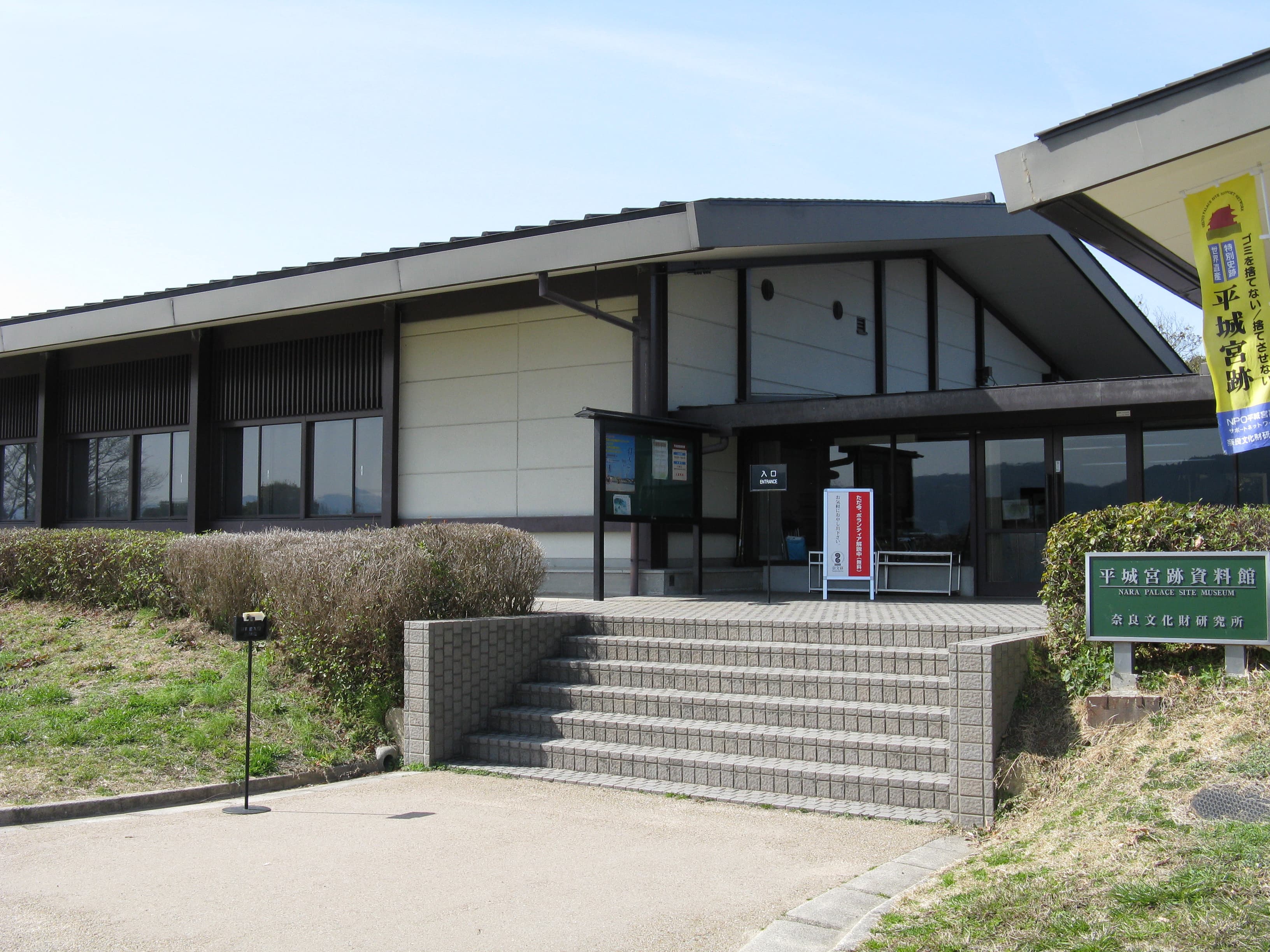 Nara Palace Site Museum