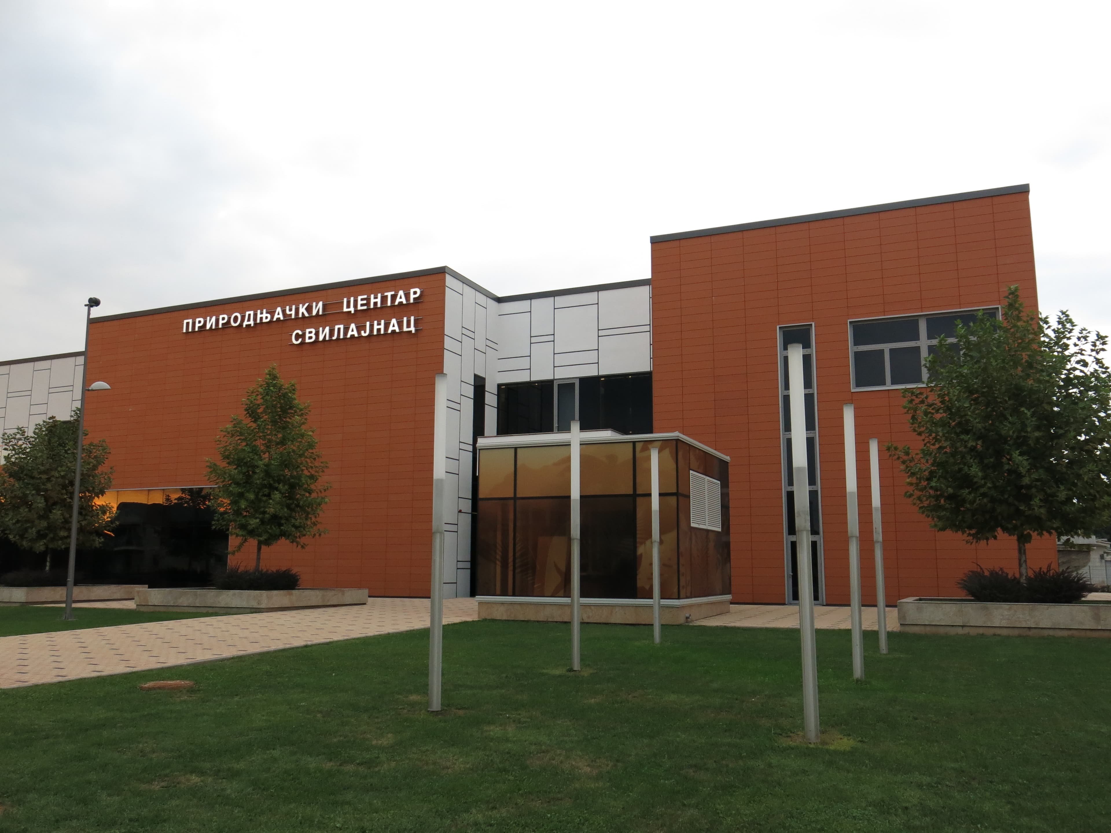 Natural History Center Svilajnac