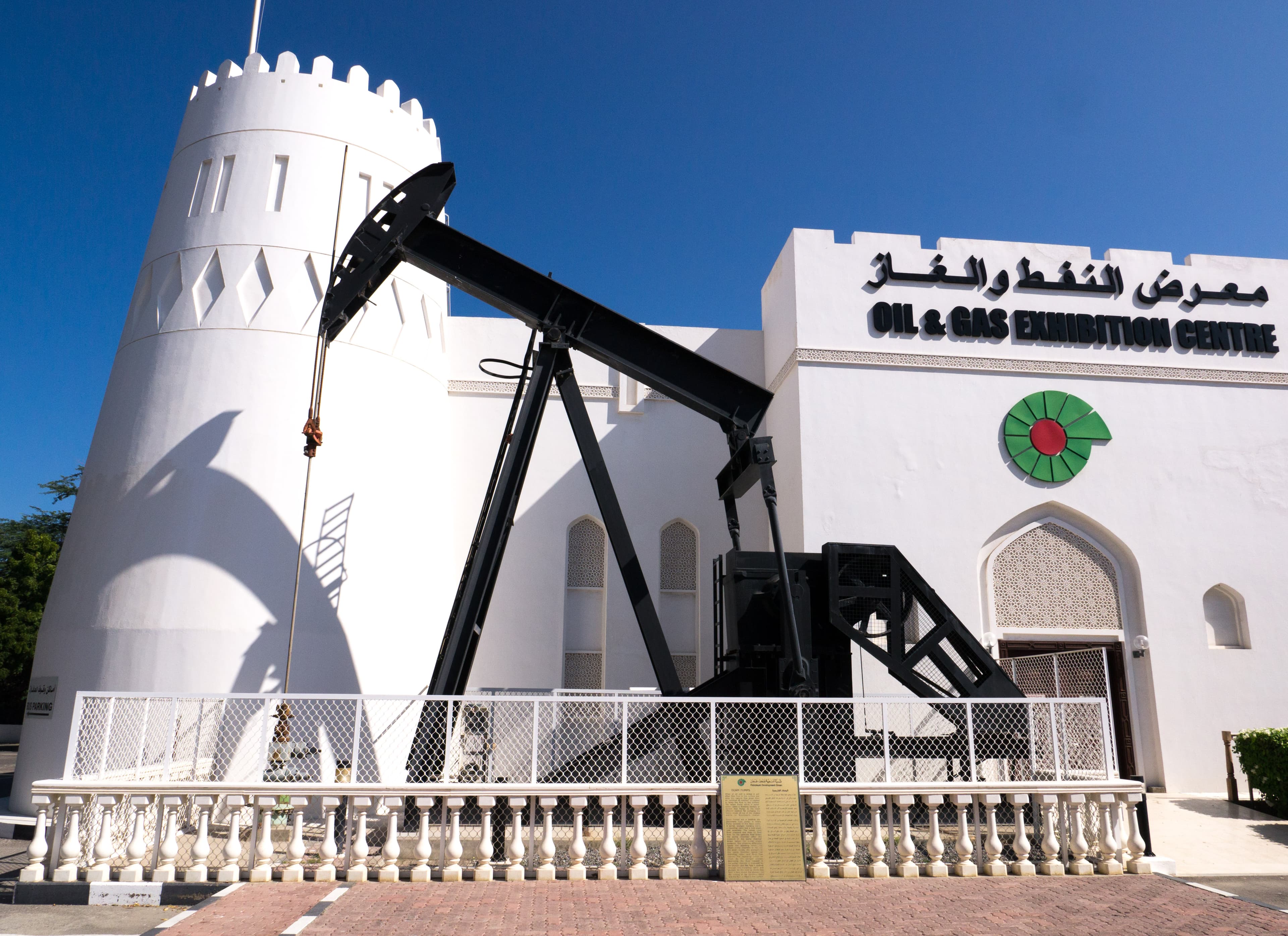 Oman Oil and Gas Exhibition Centre