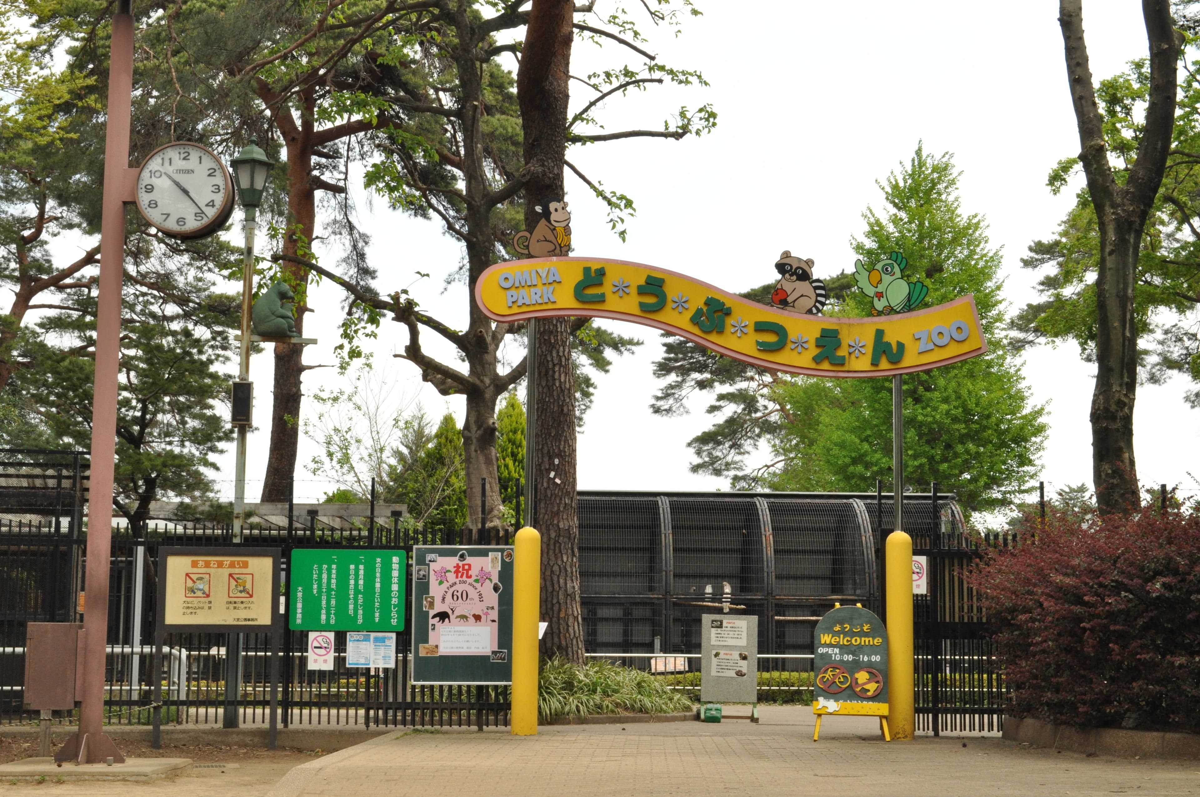 Ōmiya Park Zoo