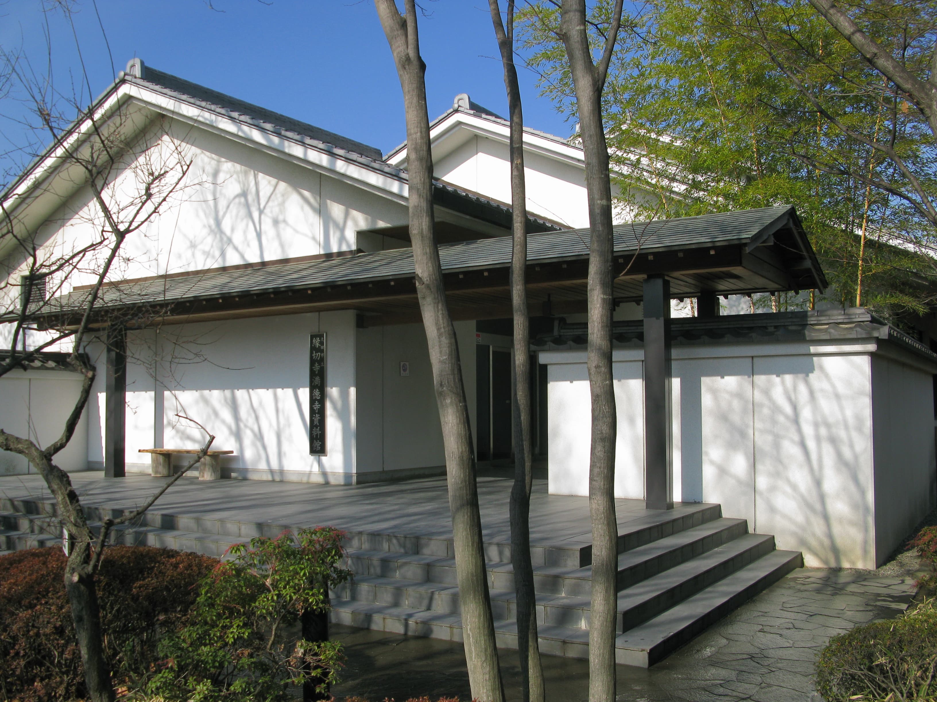 Enkiri-dera Mantoku-ji Shiryō-kan