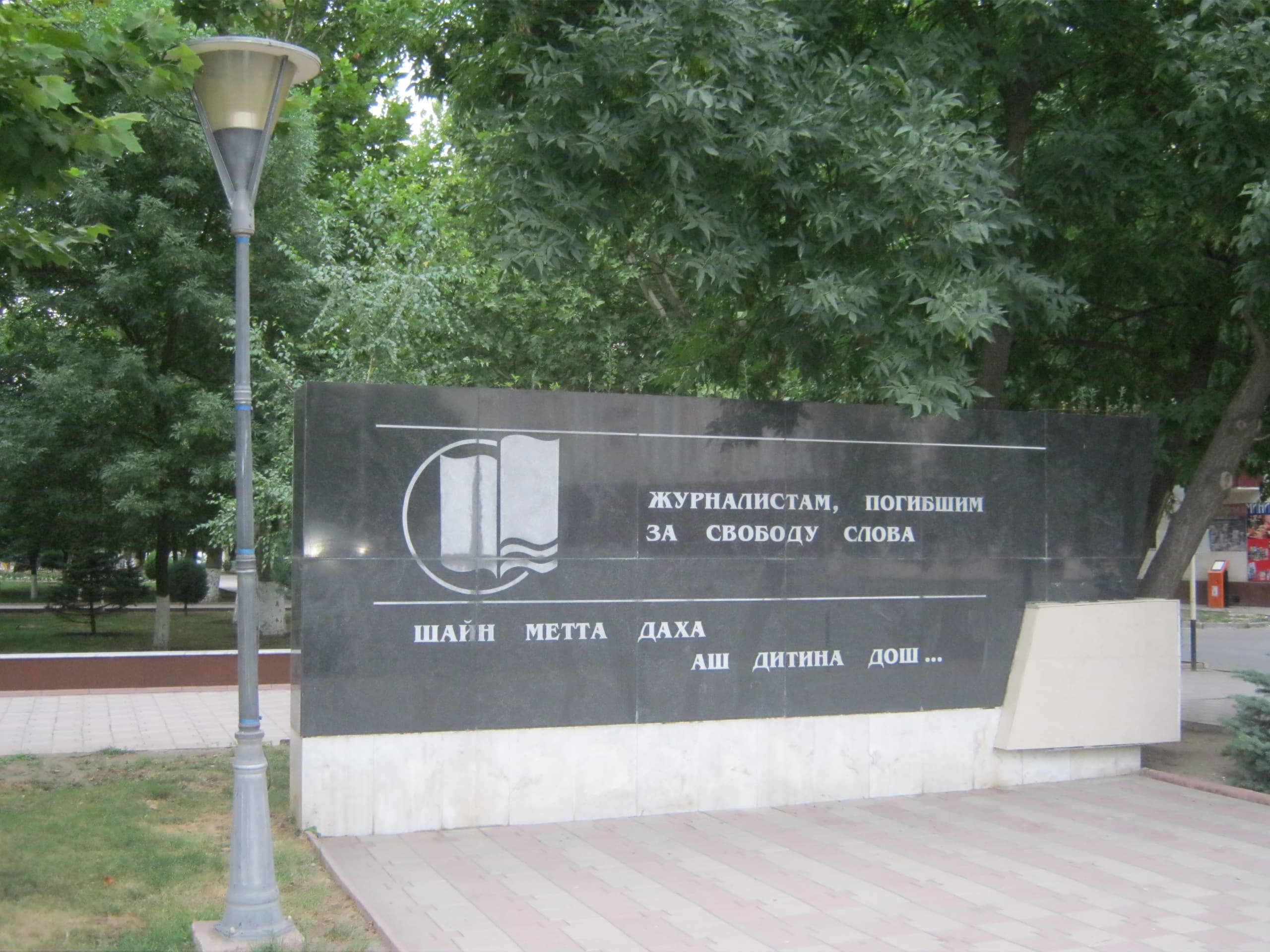 Monument to journalists who died for freedom of speech