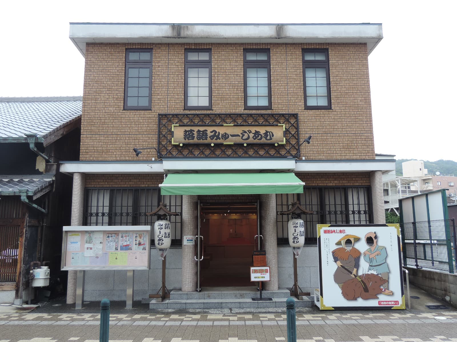 Rakugo Museum