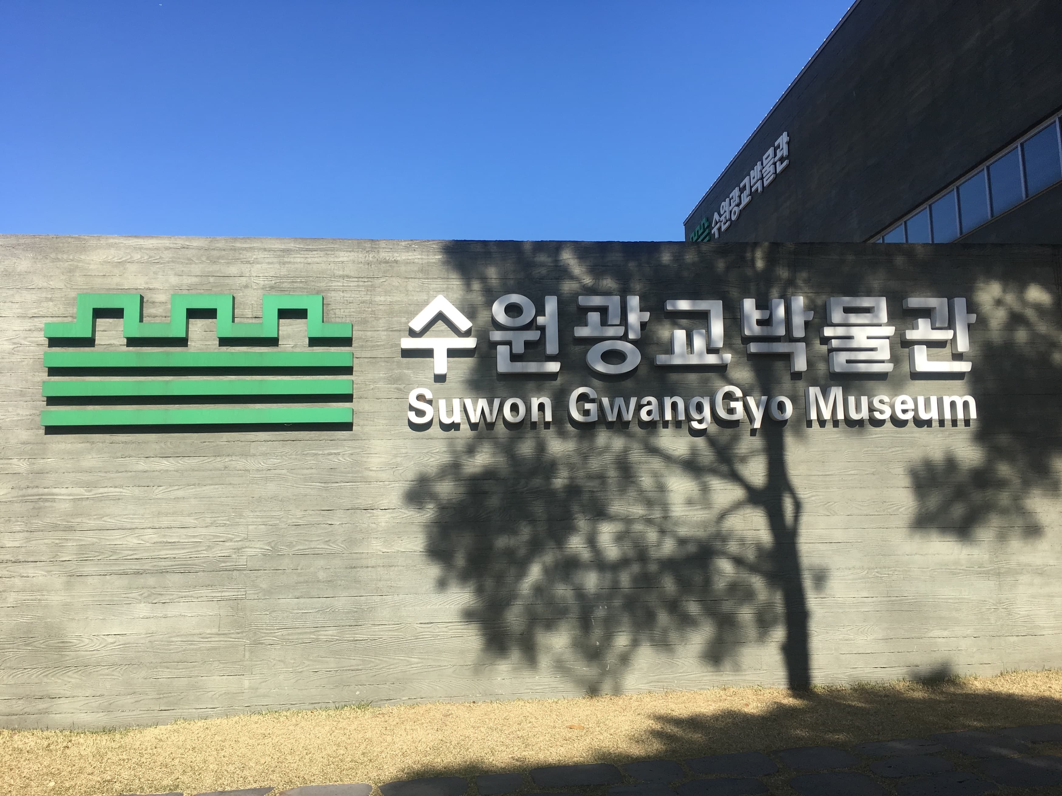 Suwon Gwanggyo Museum
