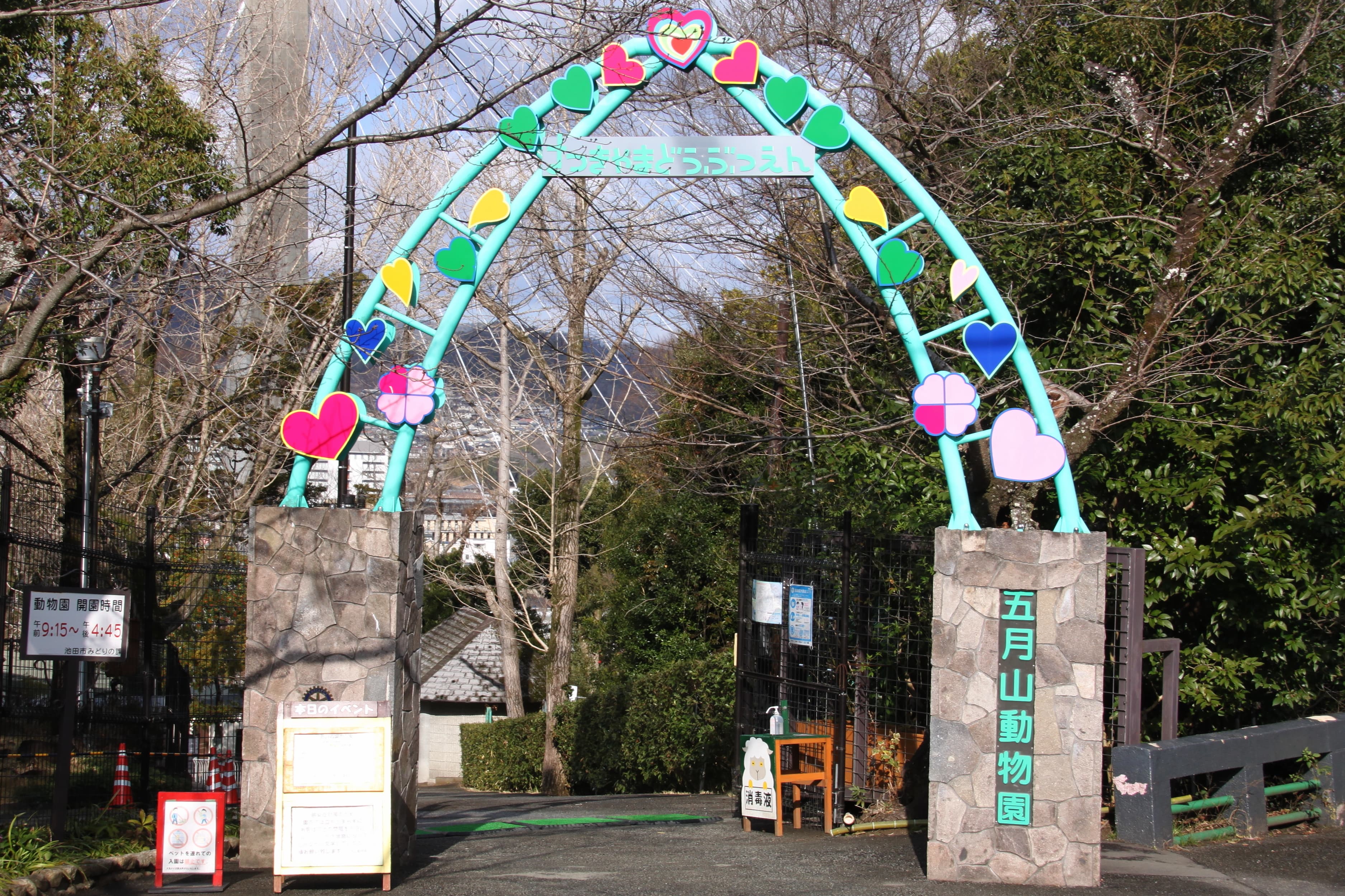 Satsukiyama Zoo