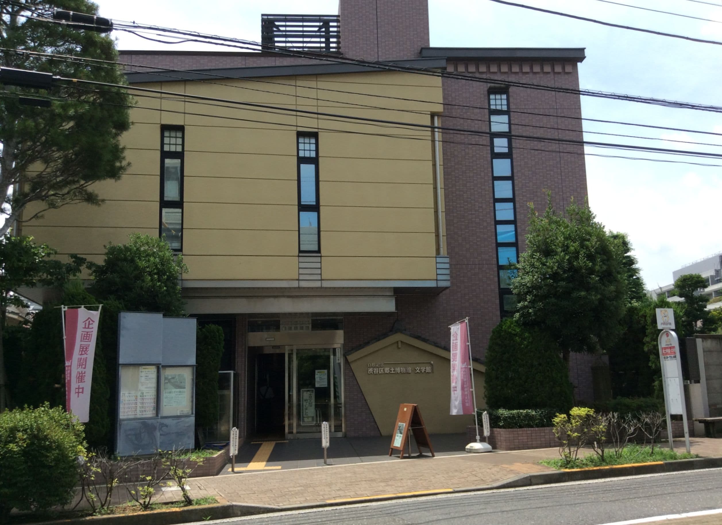 Shibuya Folk and Literary Shirane Memorial Museum