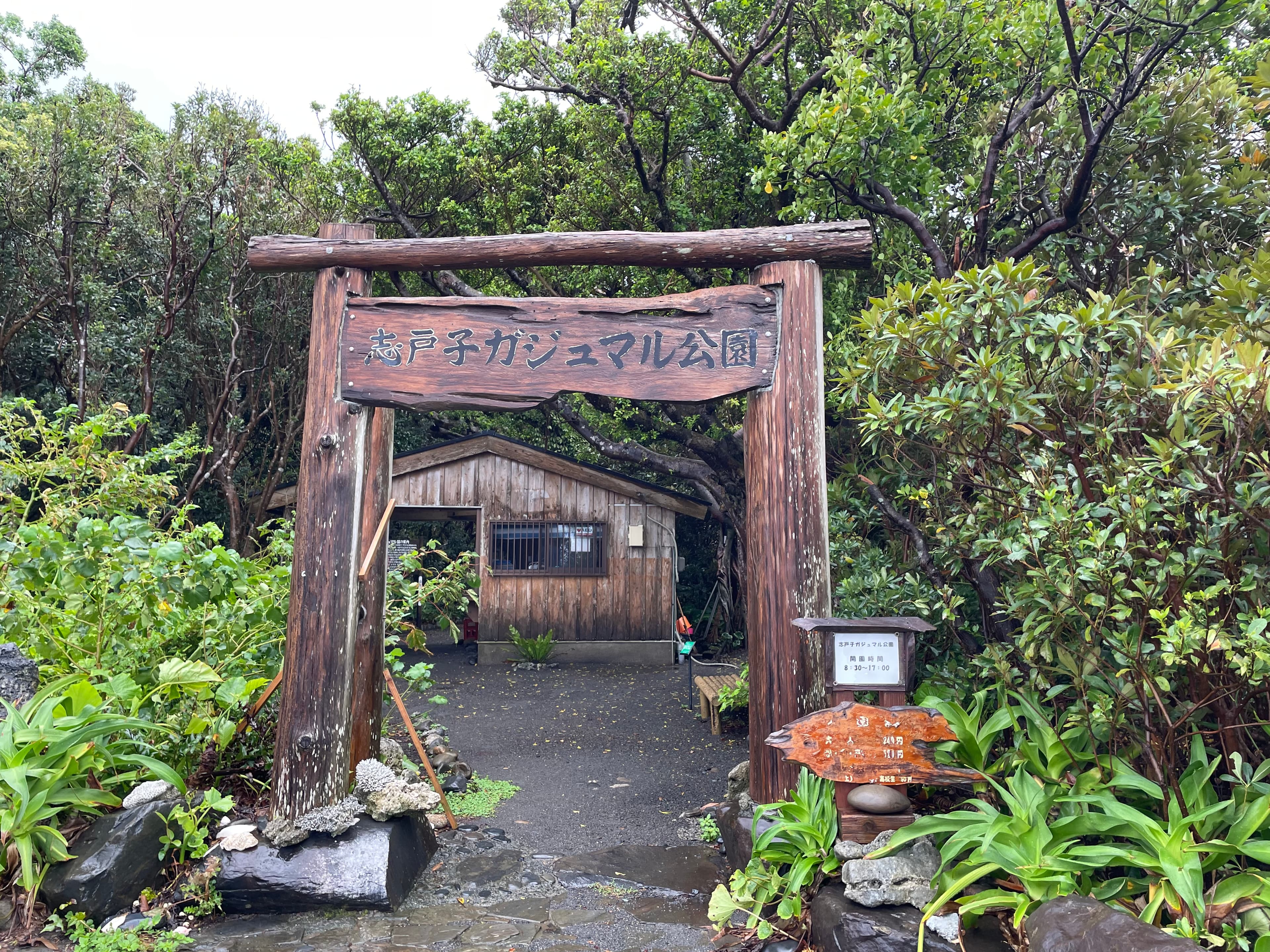 Shitogo Gajumaru Banyan Park
