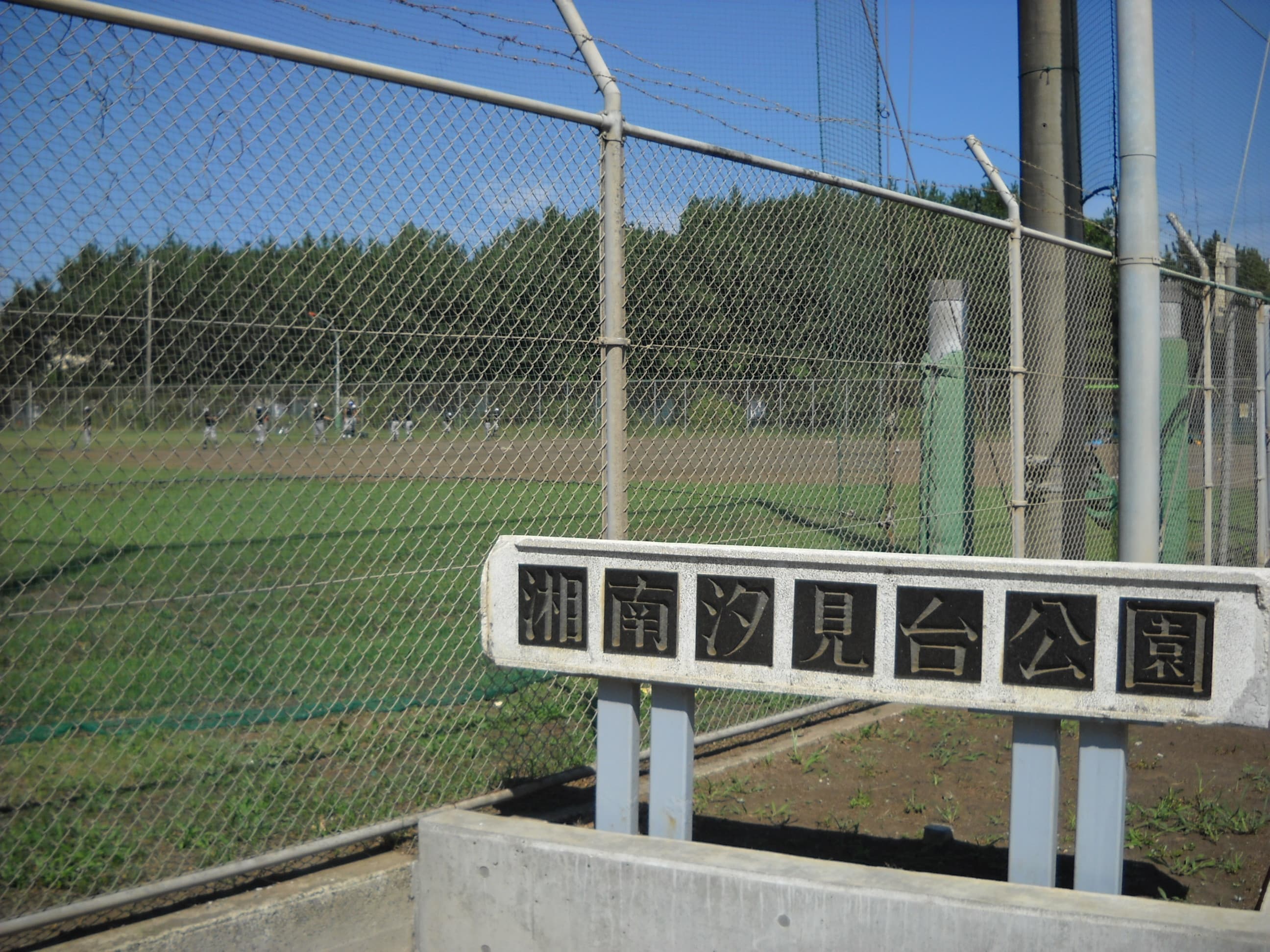 Shōnan Shiomidai Park