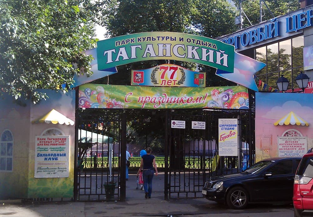 Tagansky Park in Moscow