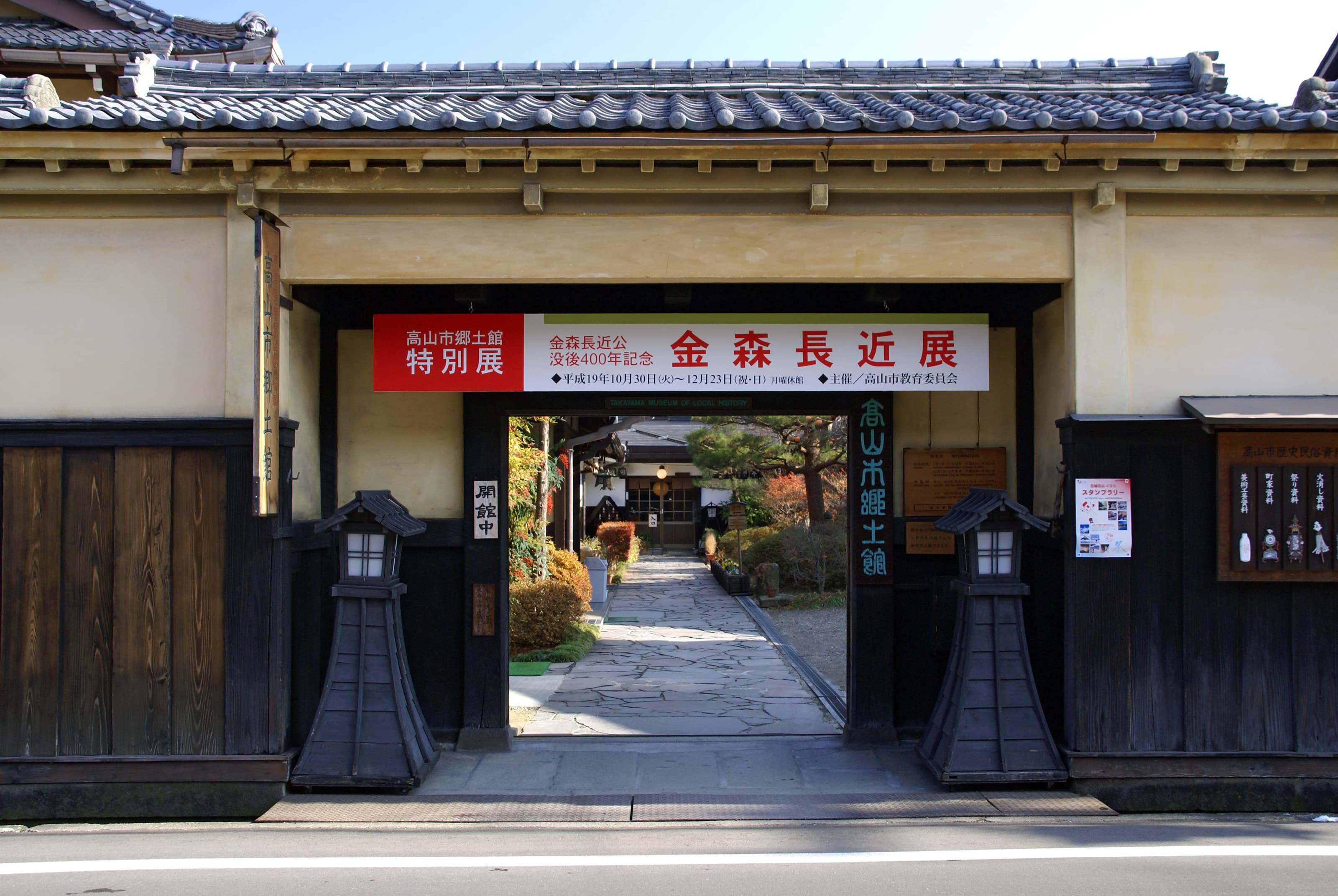 Takayama Museum of History and Art