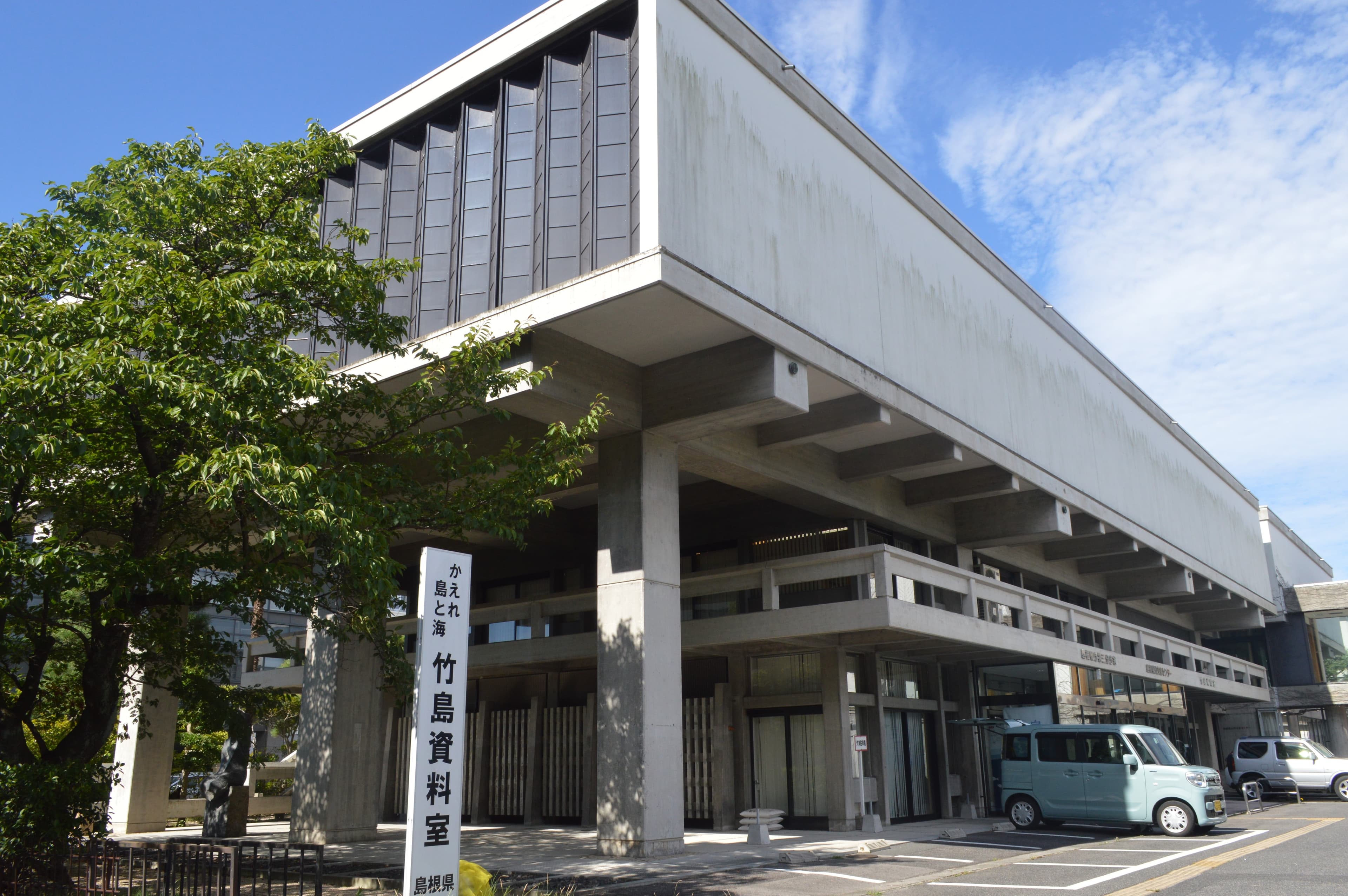 Takeshima Reference Room