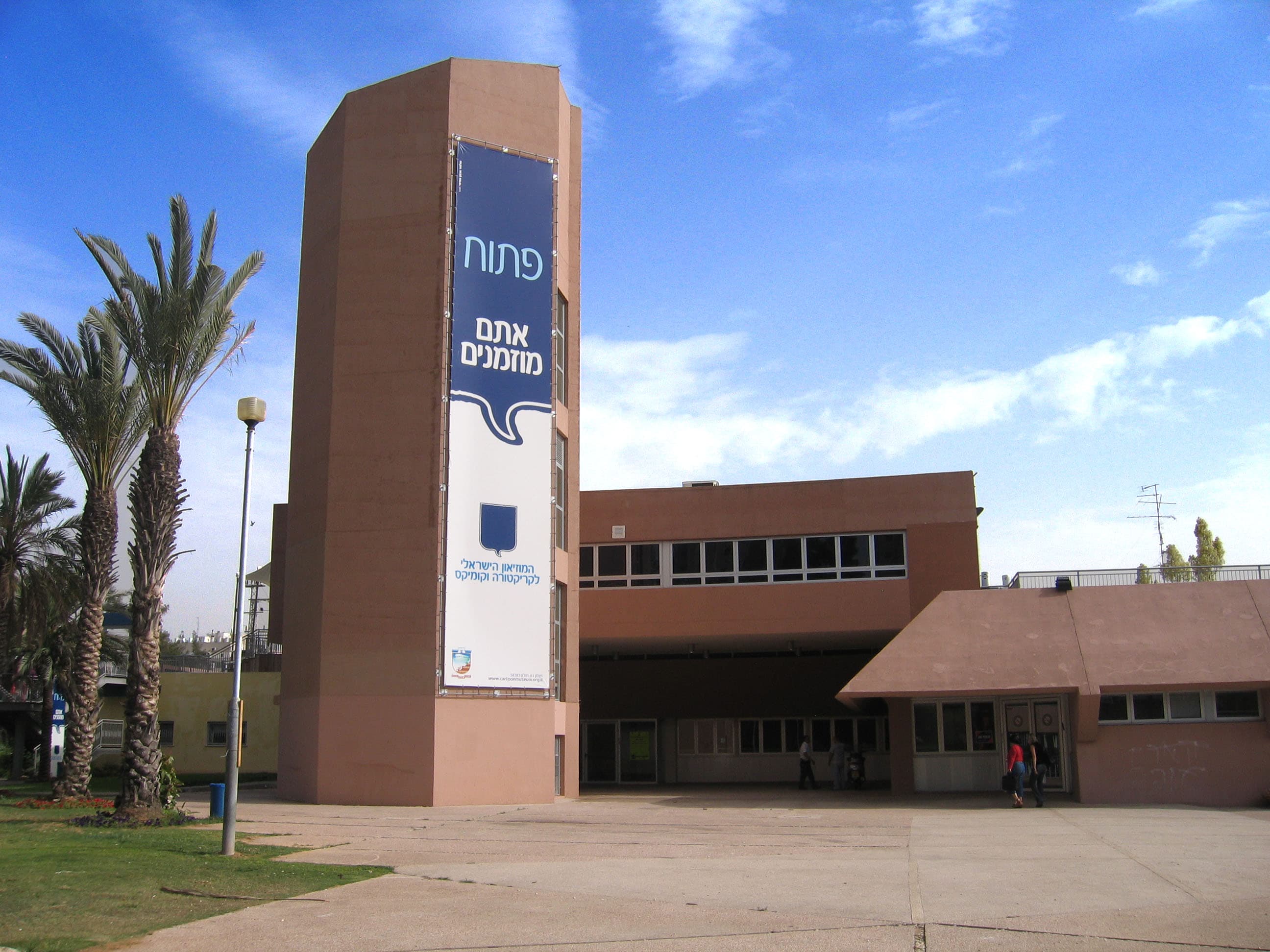 Israeli Cartoon Museum