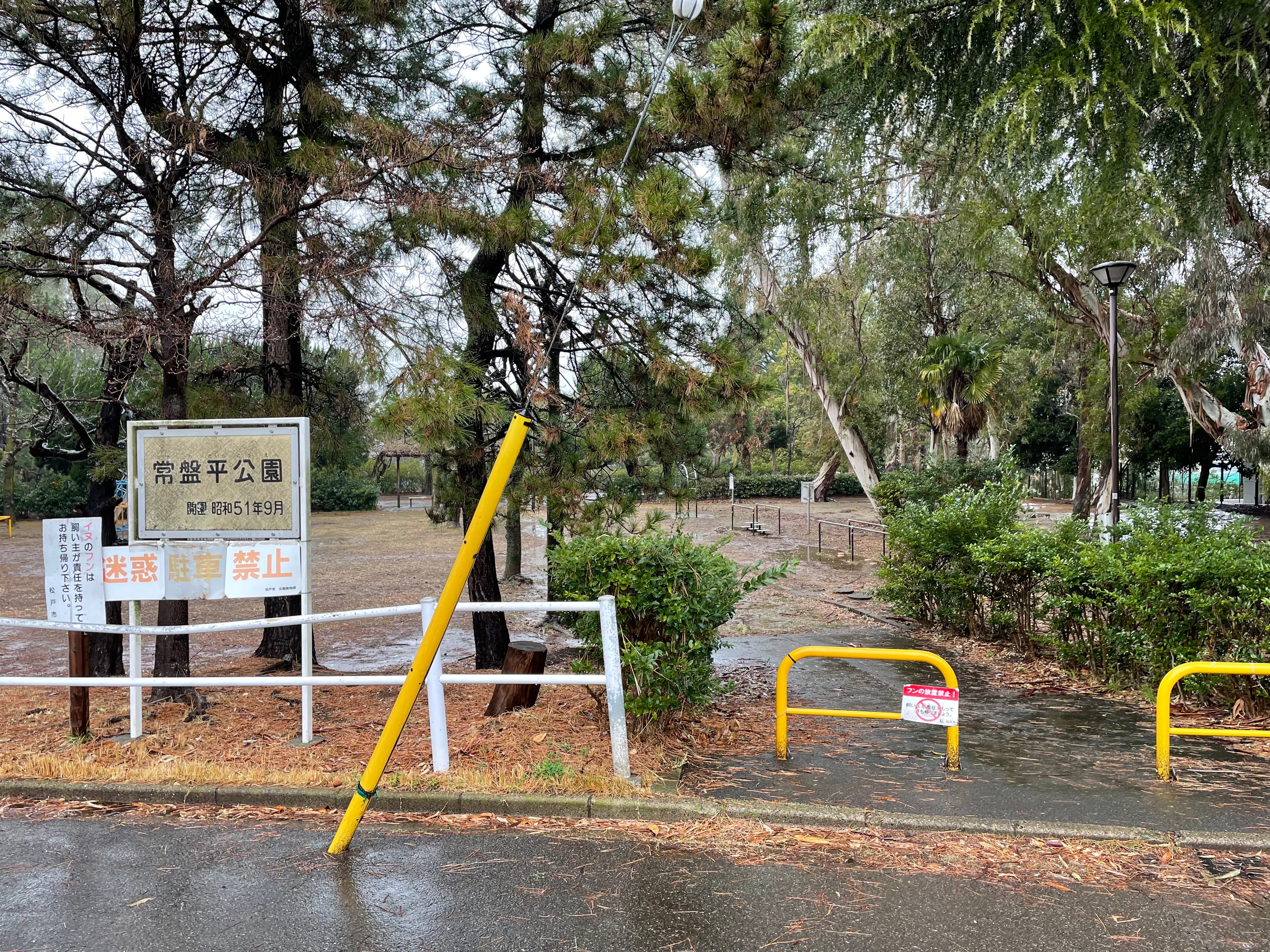 Tokiwadaira Park