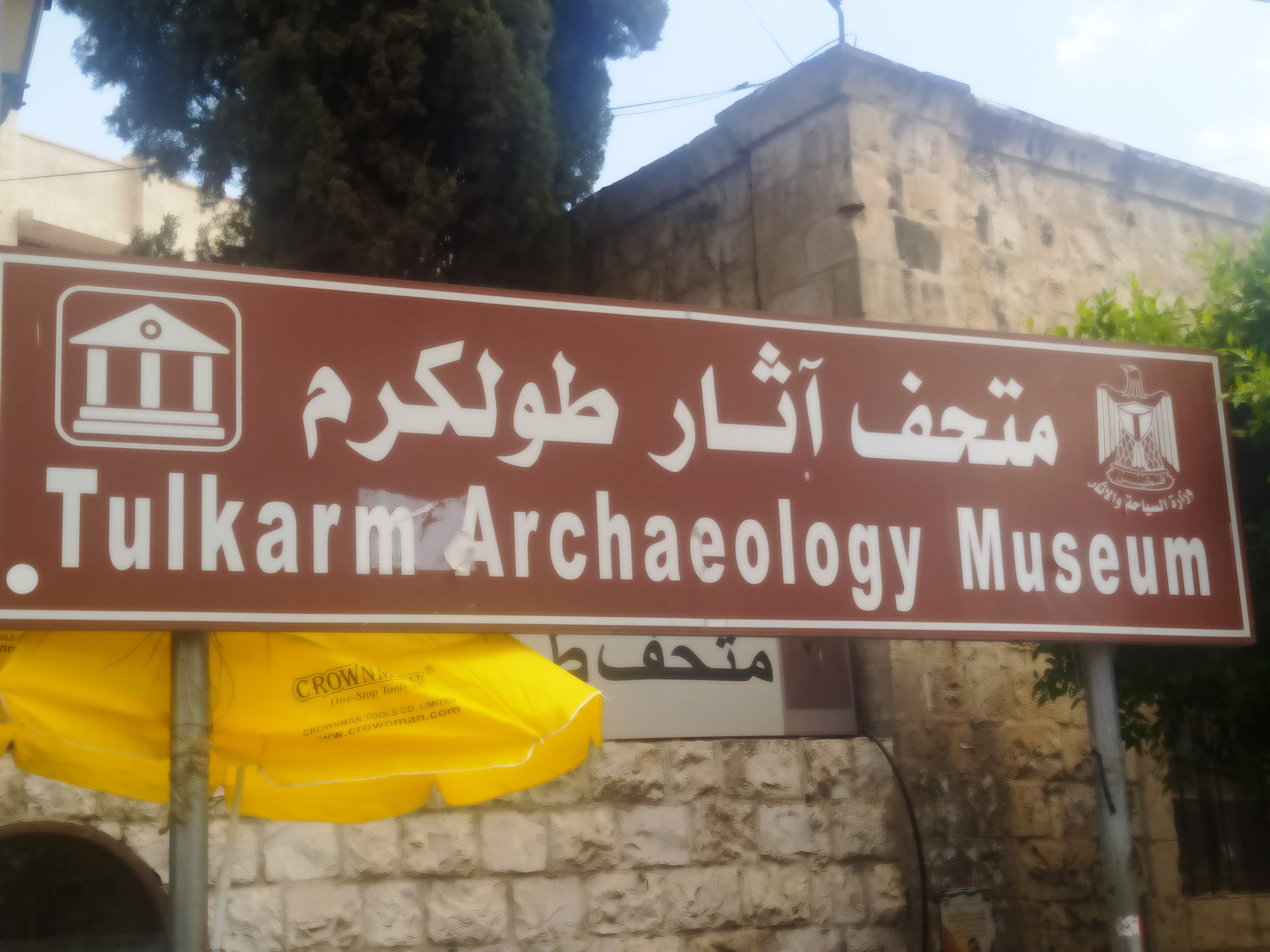 Tulkarm Museum